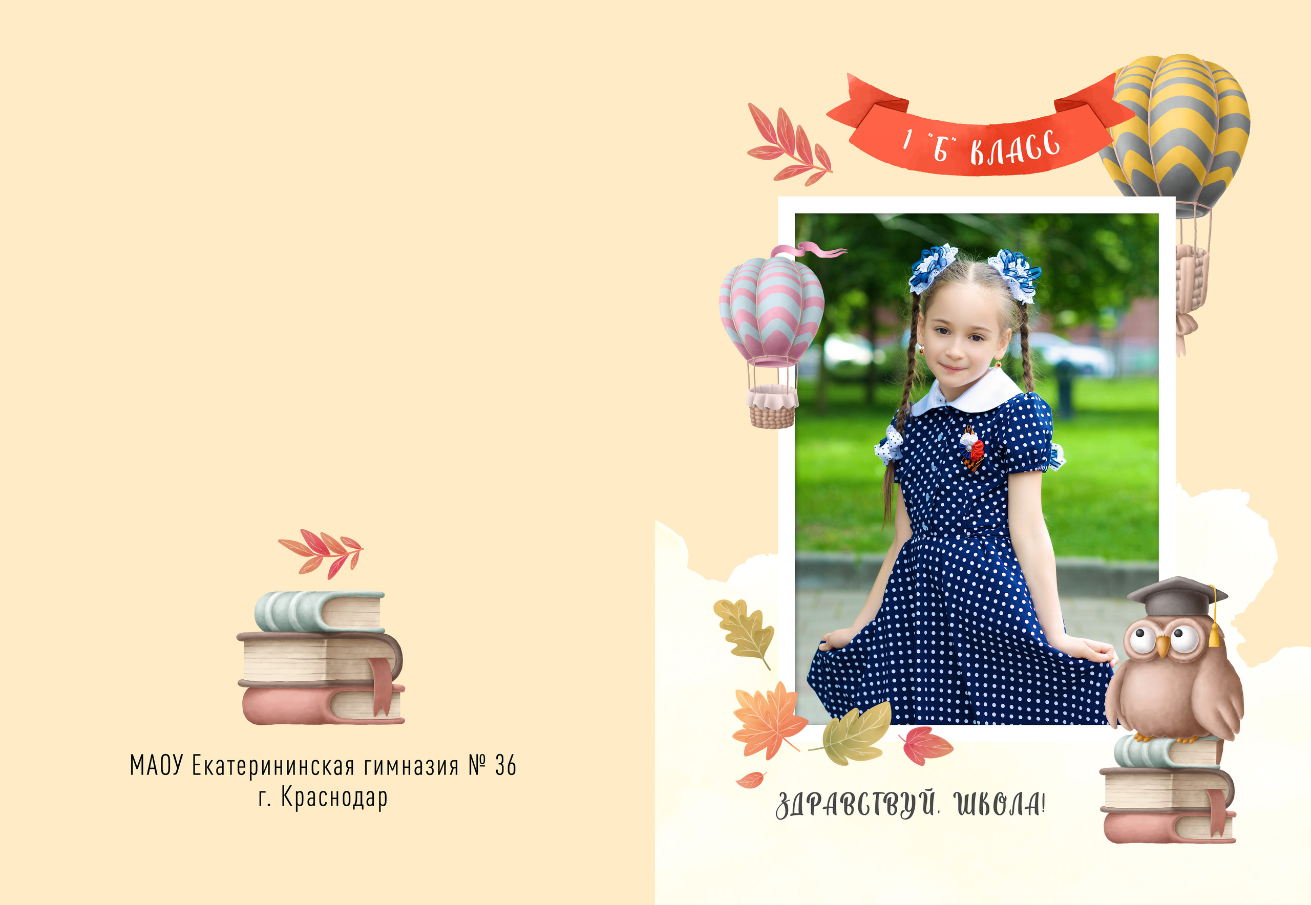 Школьные альбомы в Краснодаре. Профессиональный фотограф в Краснодаре Виталий Васькович