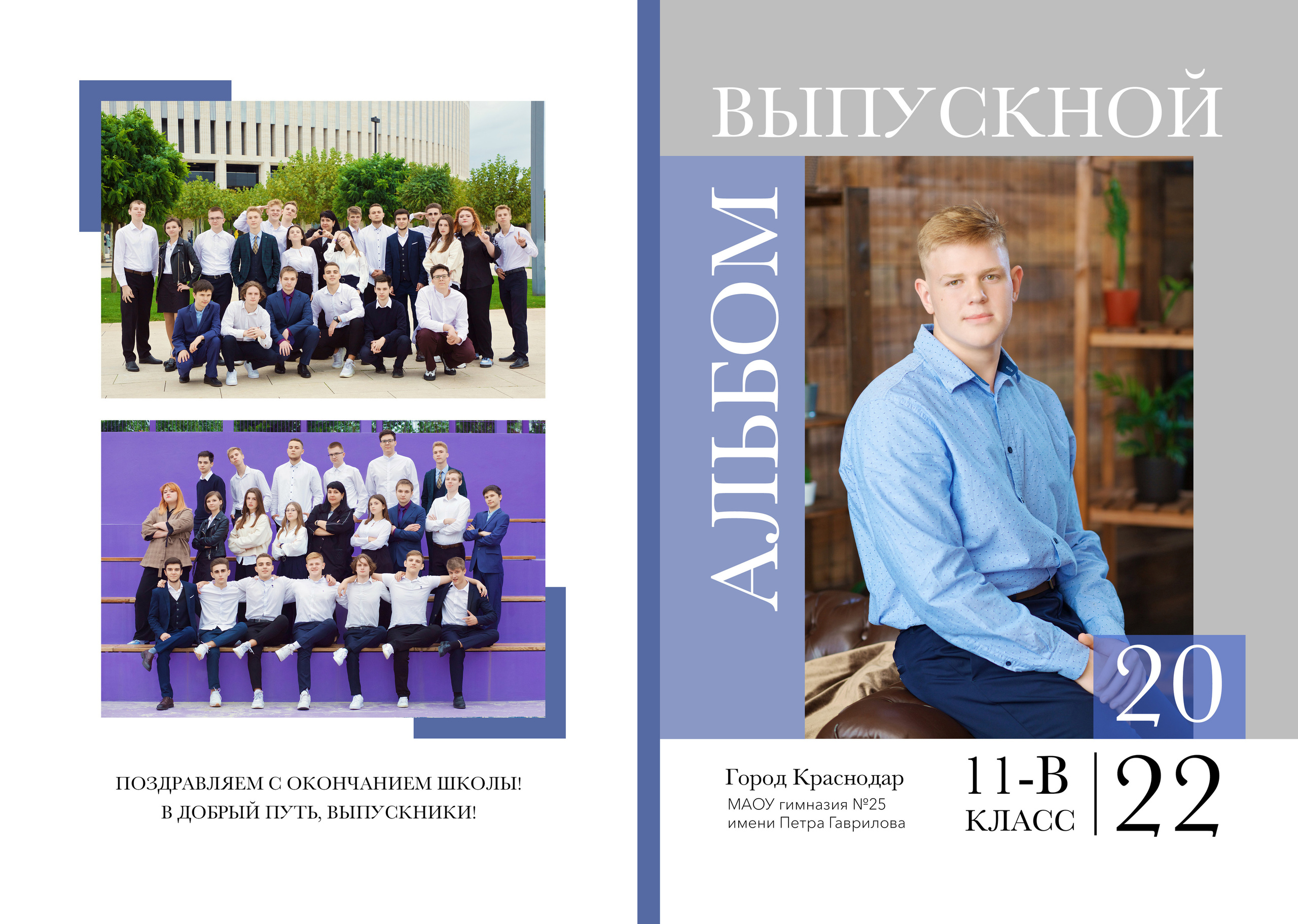 Школьные альбомы в Краснодаре. Профессиональный фотограф в Краснодаре Виталий Васькович