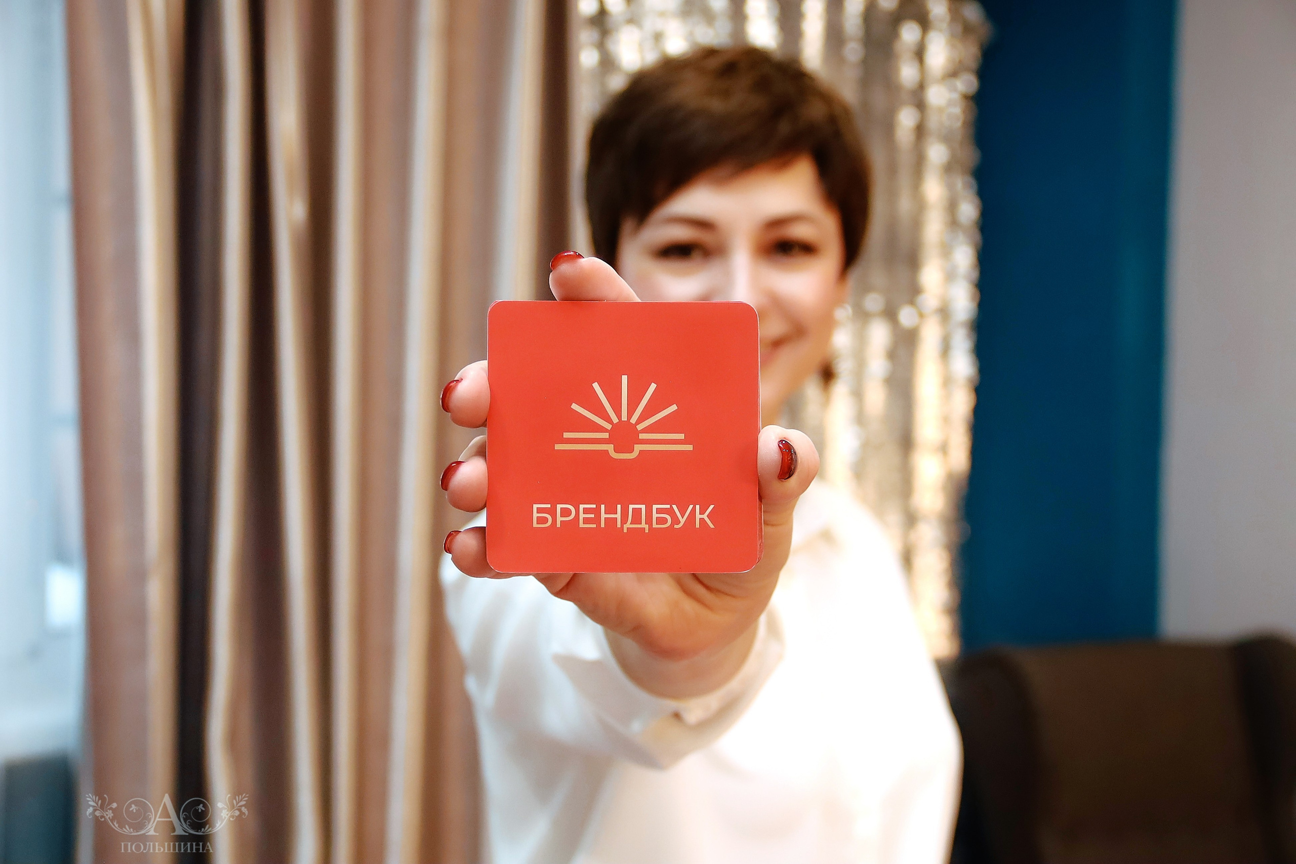 Бизнес-игра «Личный бренд. Активация». Фотограф в Смоленске Ася Польшина