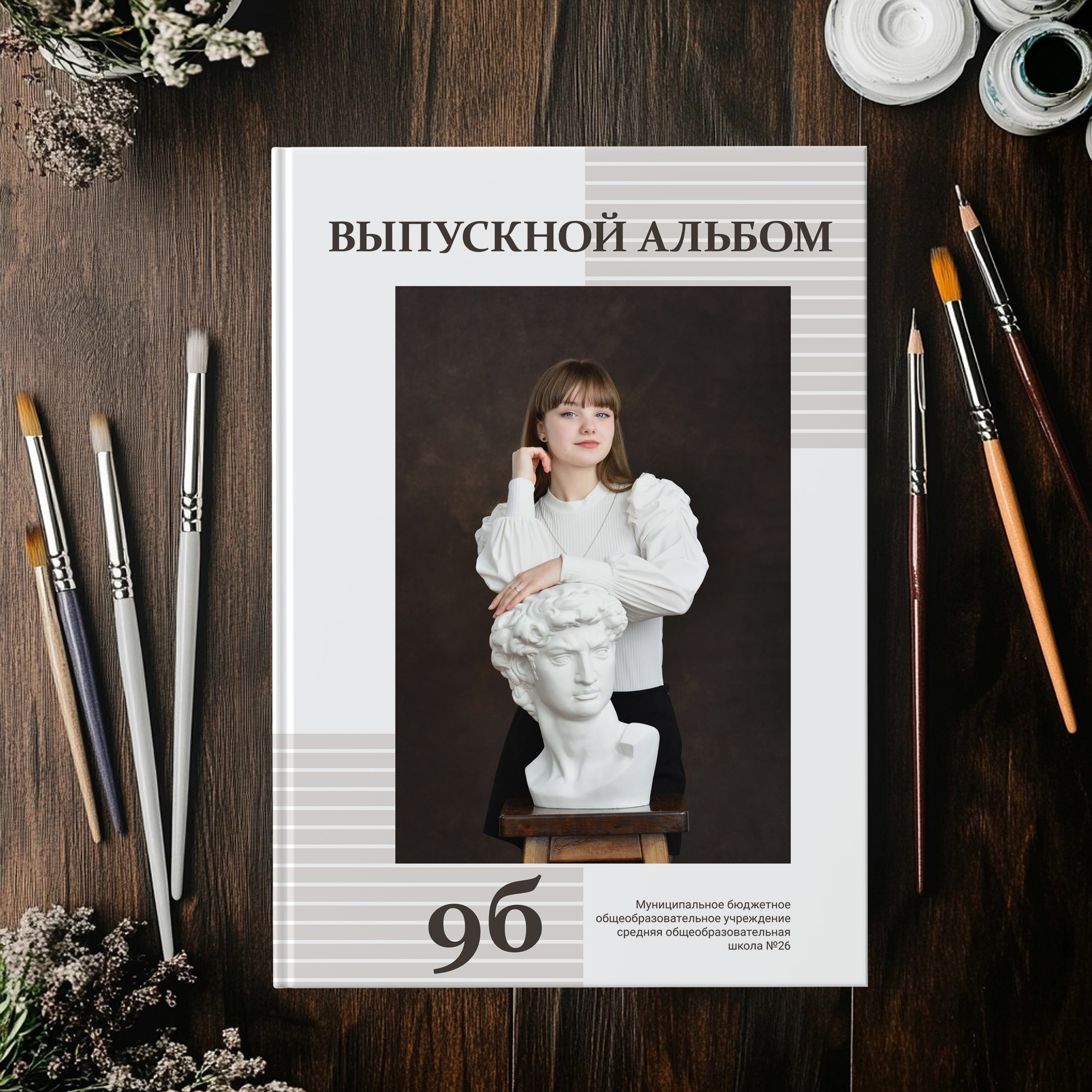 Альбомы для 9 и 11 классов