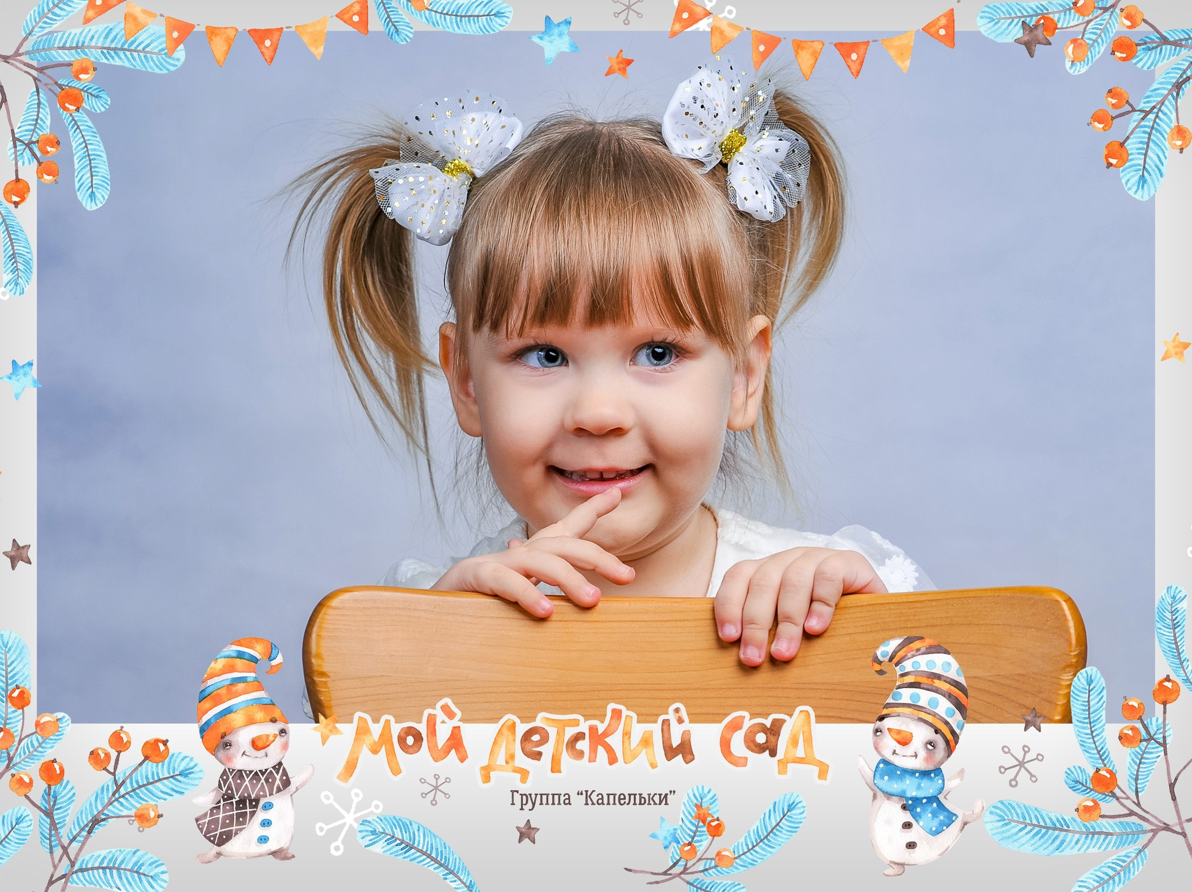 Портретная новогодняя фотосессия малышей в детском саду.