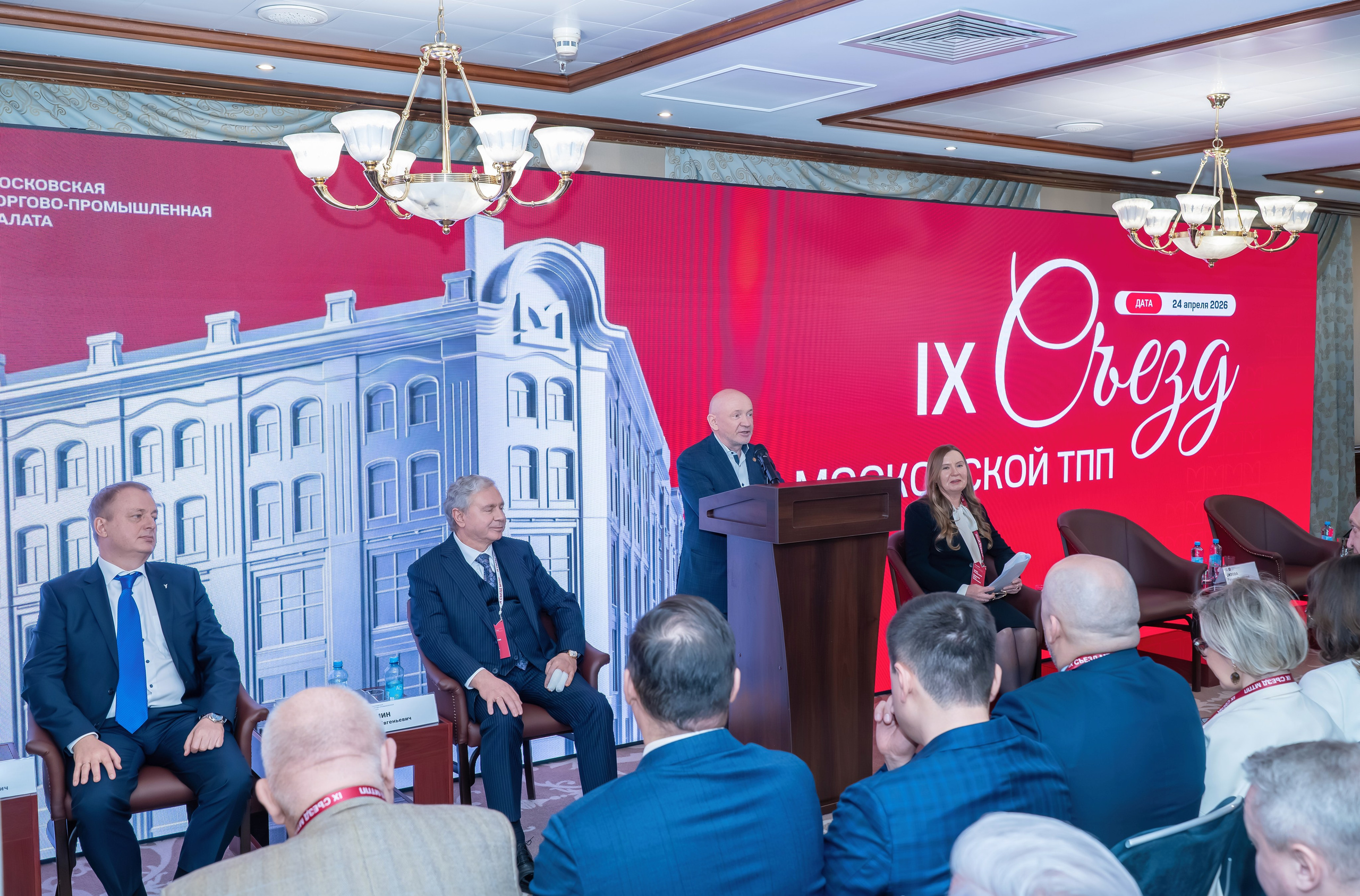IX Съезд Московской Торгово-промышленной Палаты в отеле Сафмар Аврора Люкс. Фотограф в Москве