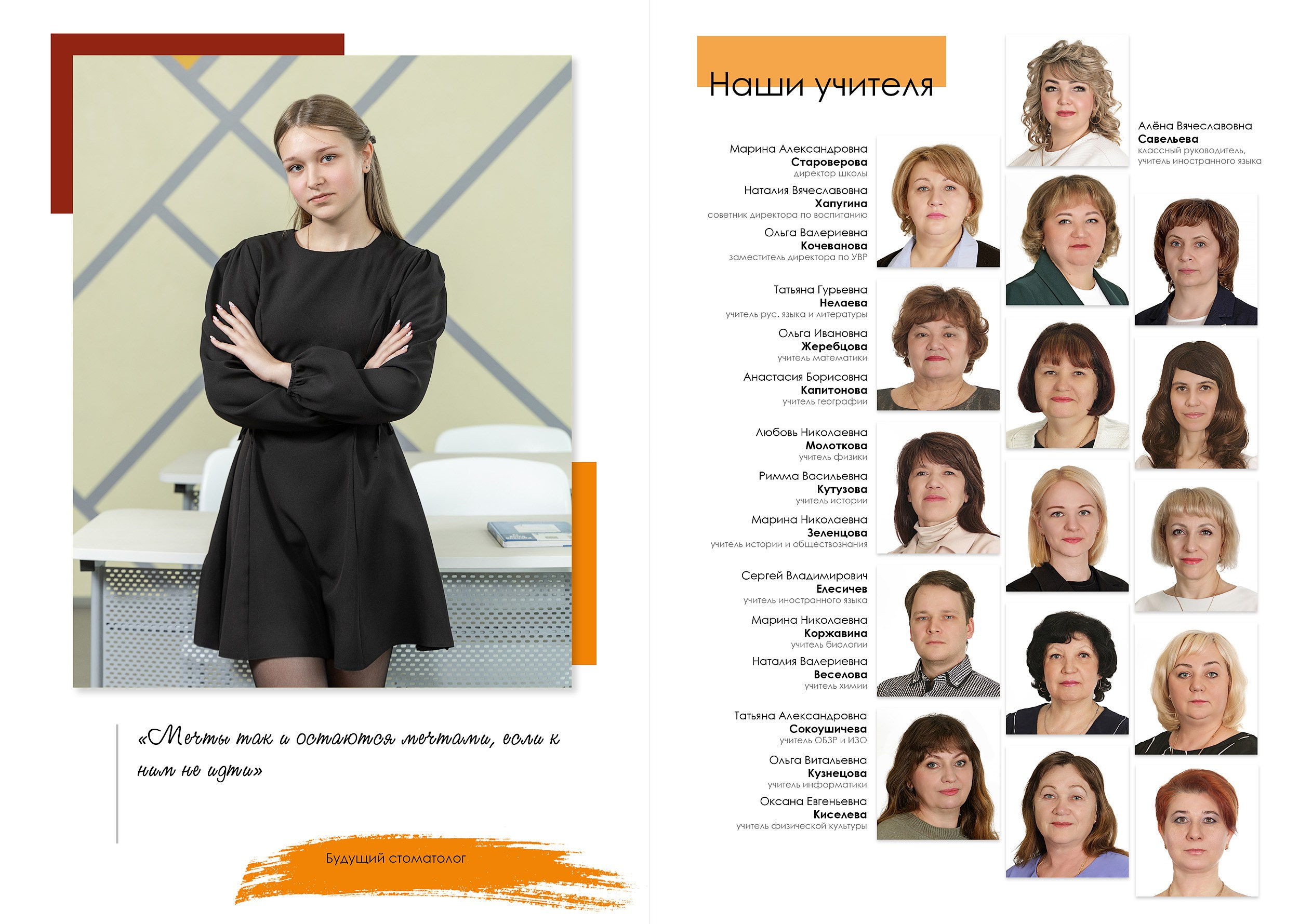 Индивидуальный разворот выпускной фотокниги в 9 классе с цитатой и фото педагогов