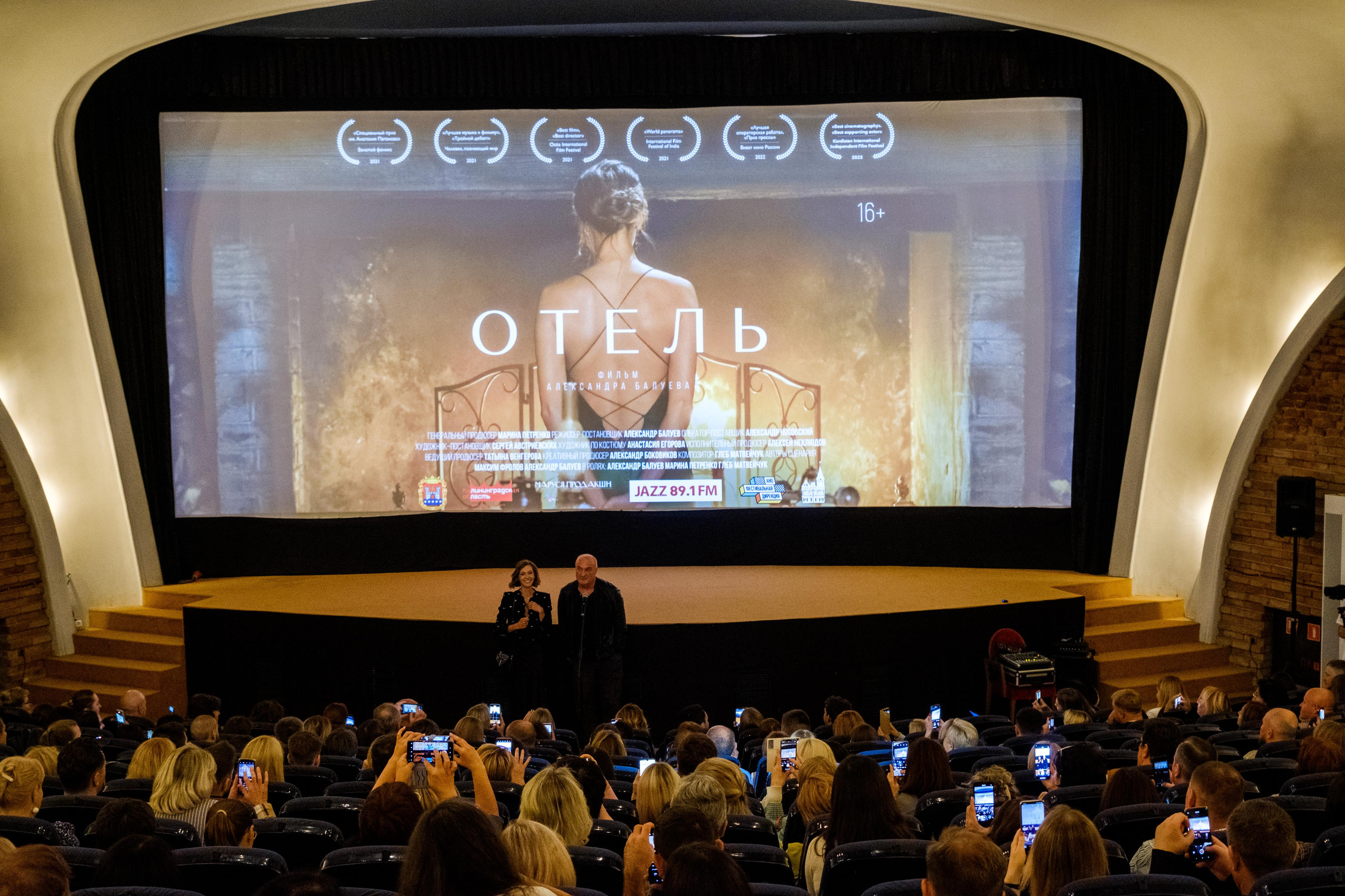 Предпремьерный показ фильма «Отель»