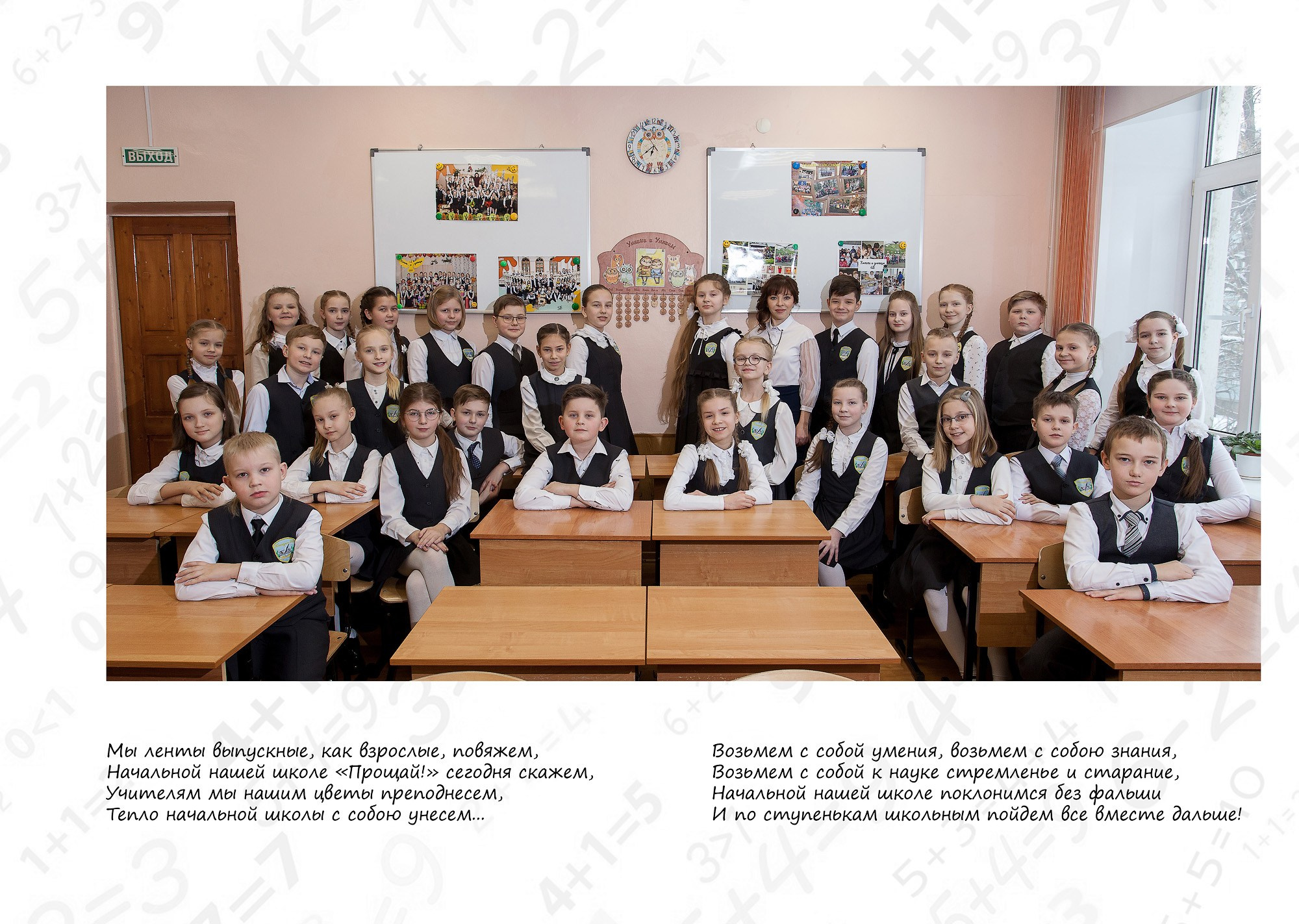 Общая фотография выпускников 4 класса в альбоме «МИКС 24»