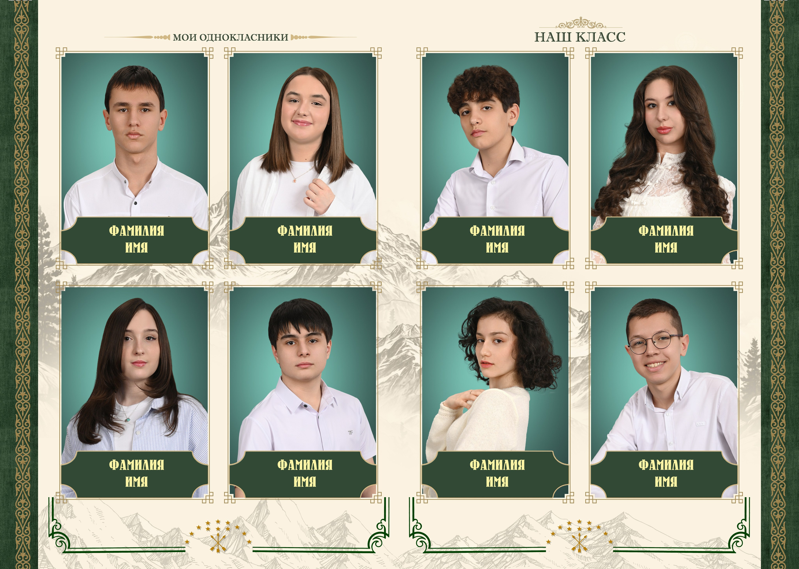 Кавказ 1. Выпускные альбомы и виньетки фотостудии «Daniel»