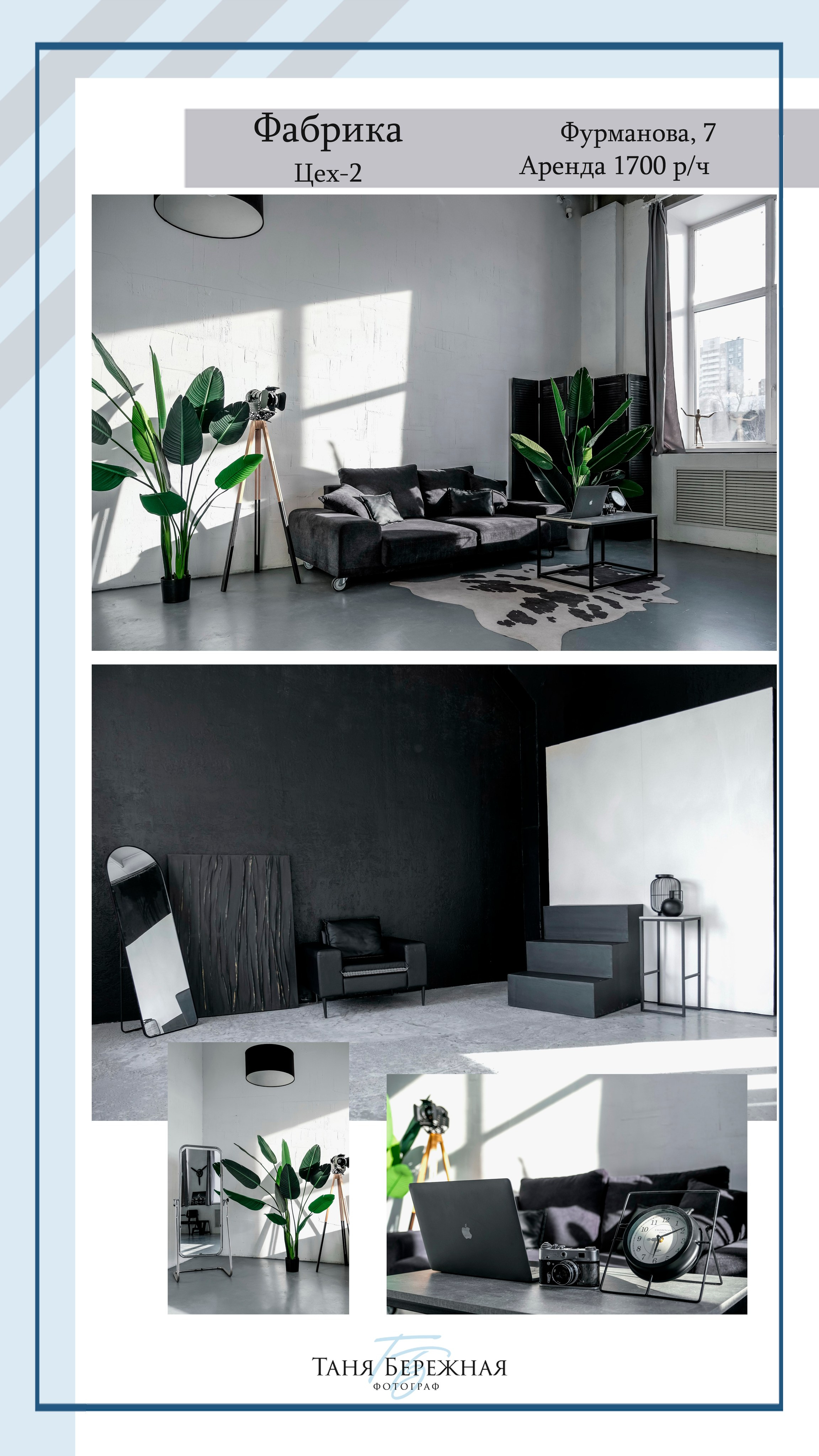 Фотостудии. Фотограф в Омске Таня Бережная