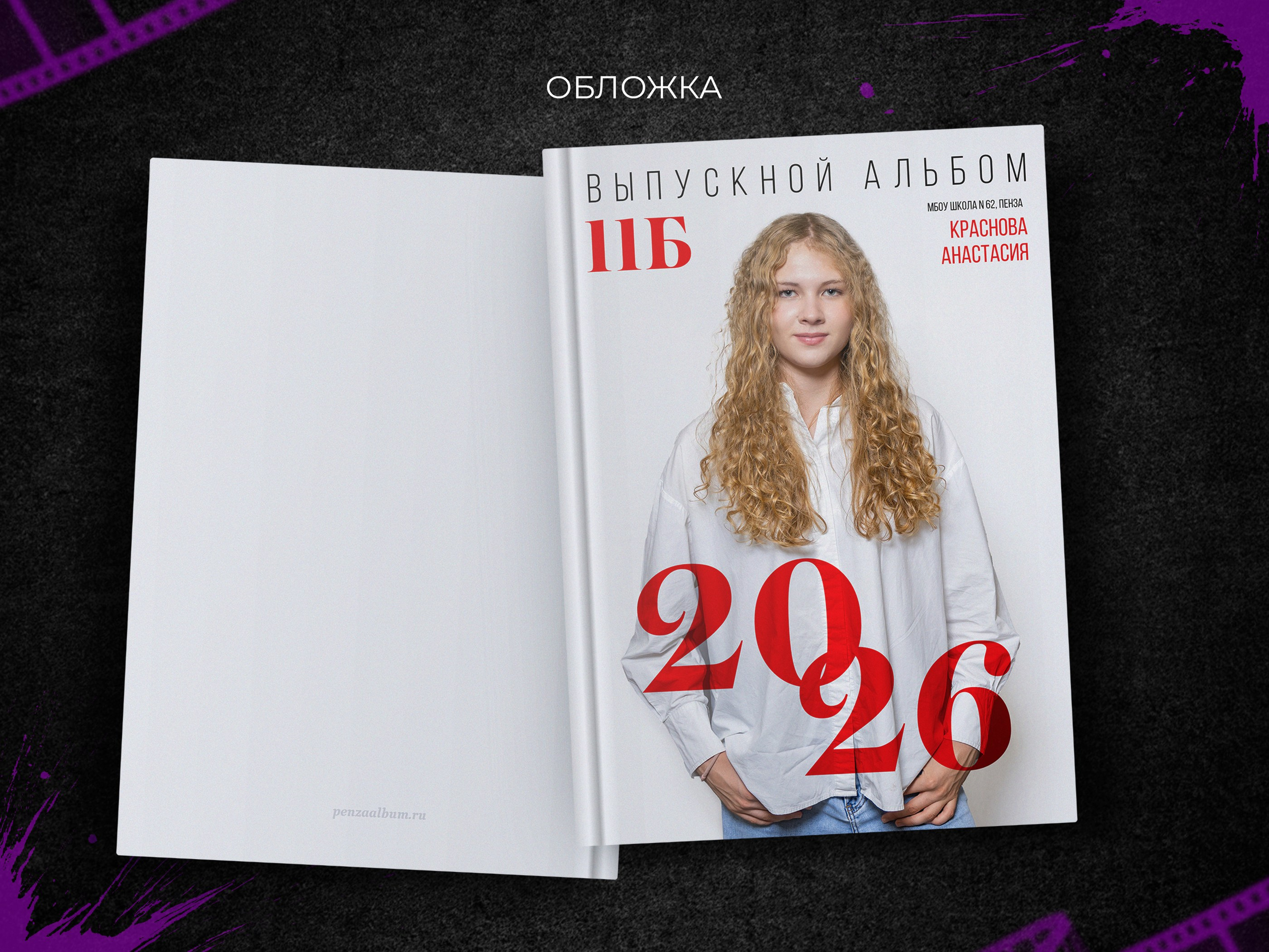 Бланко. Выпускные фотоальбомы в Пензе