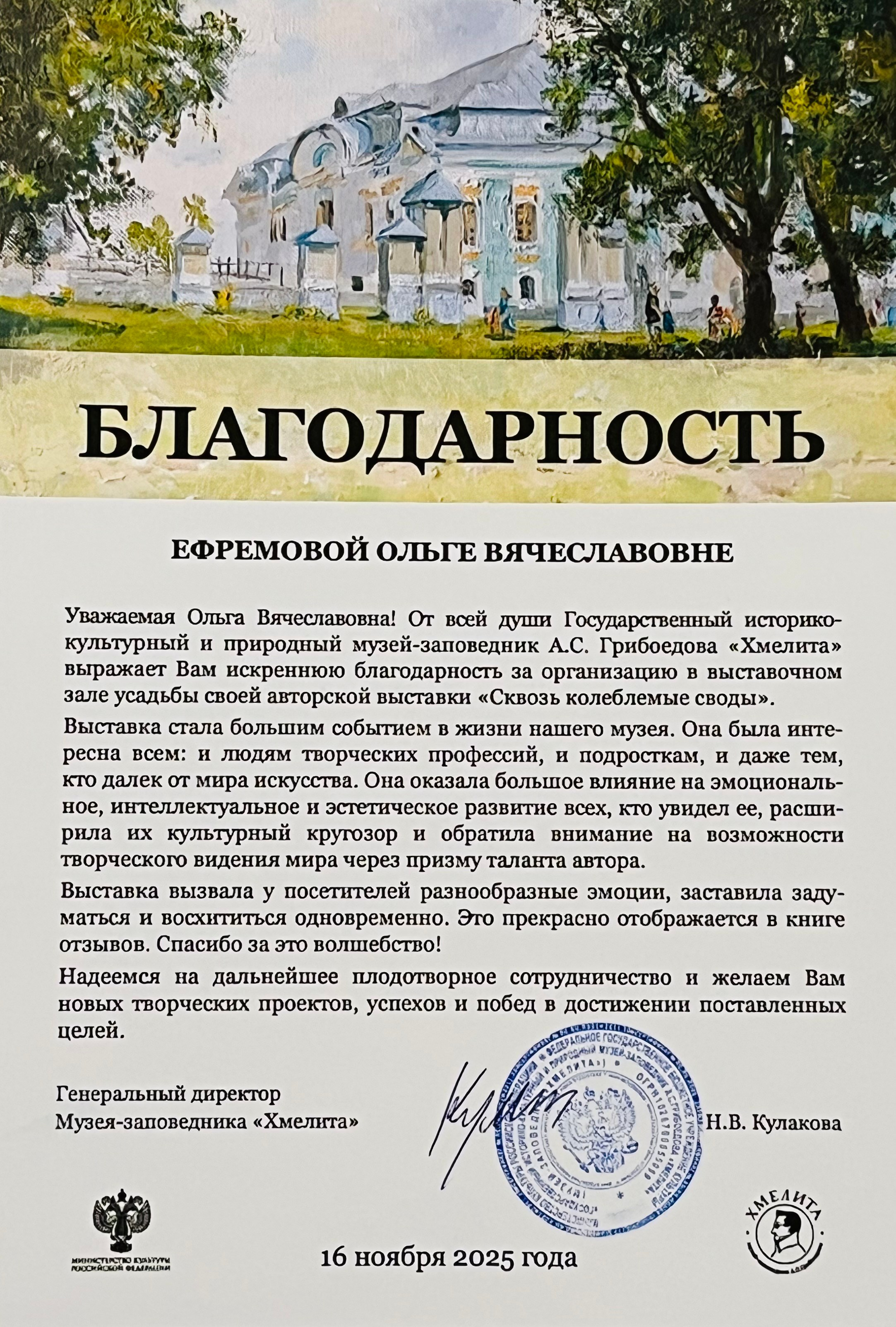 Сквозь колеблемые своды. Ефремова Ольга. Художник