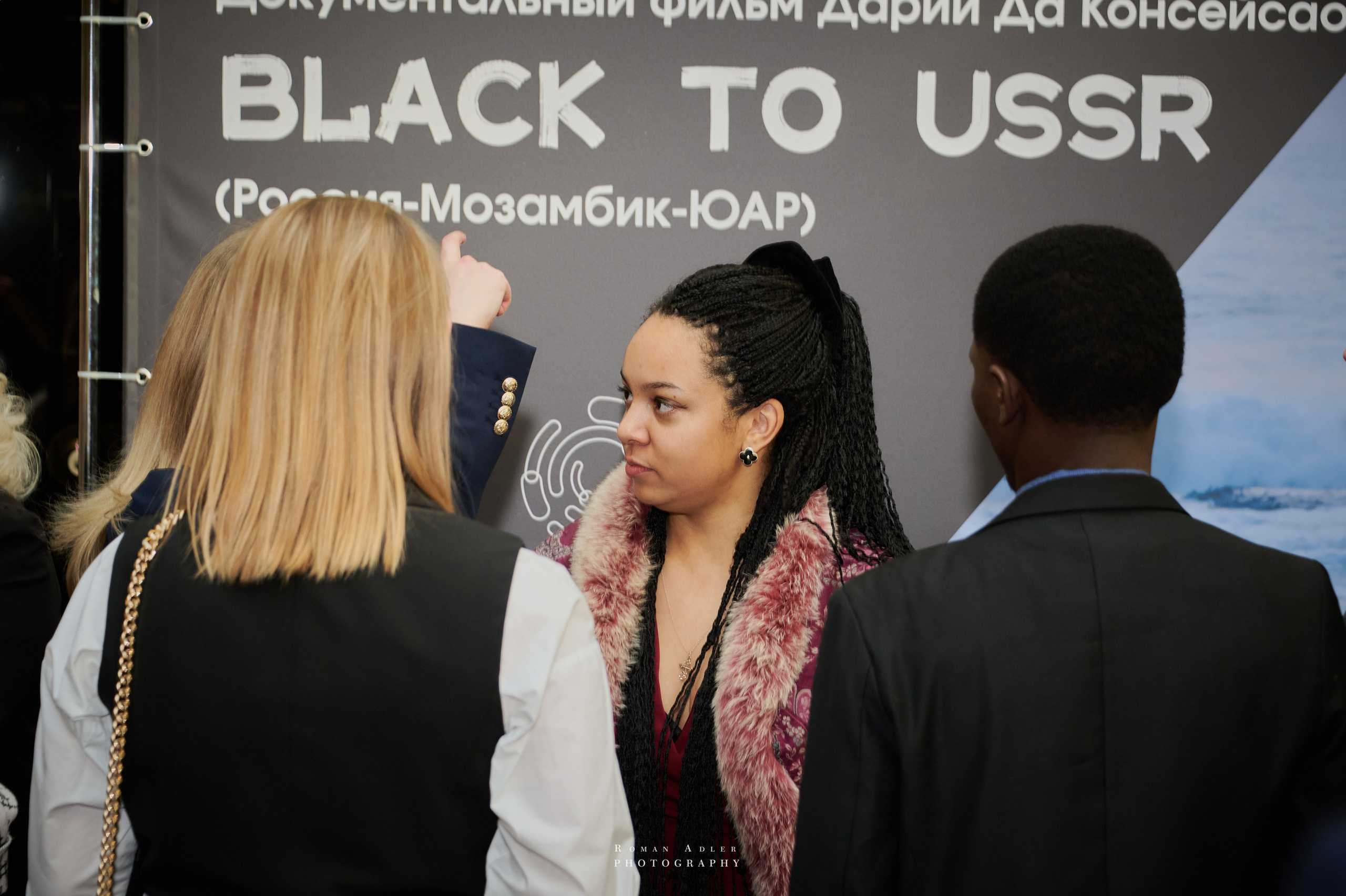 Презентация киноленты «Black to USSR». Фотограф Роман Адлер
