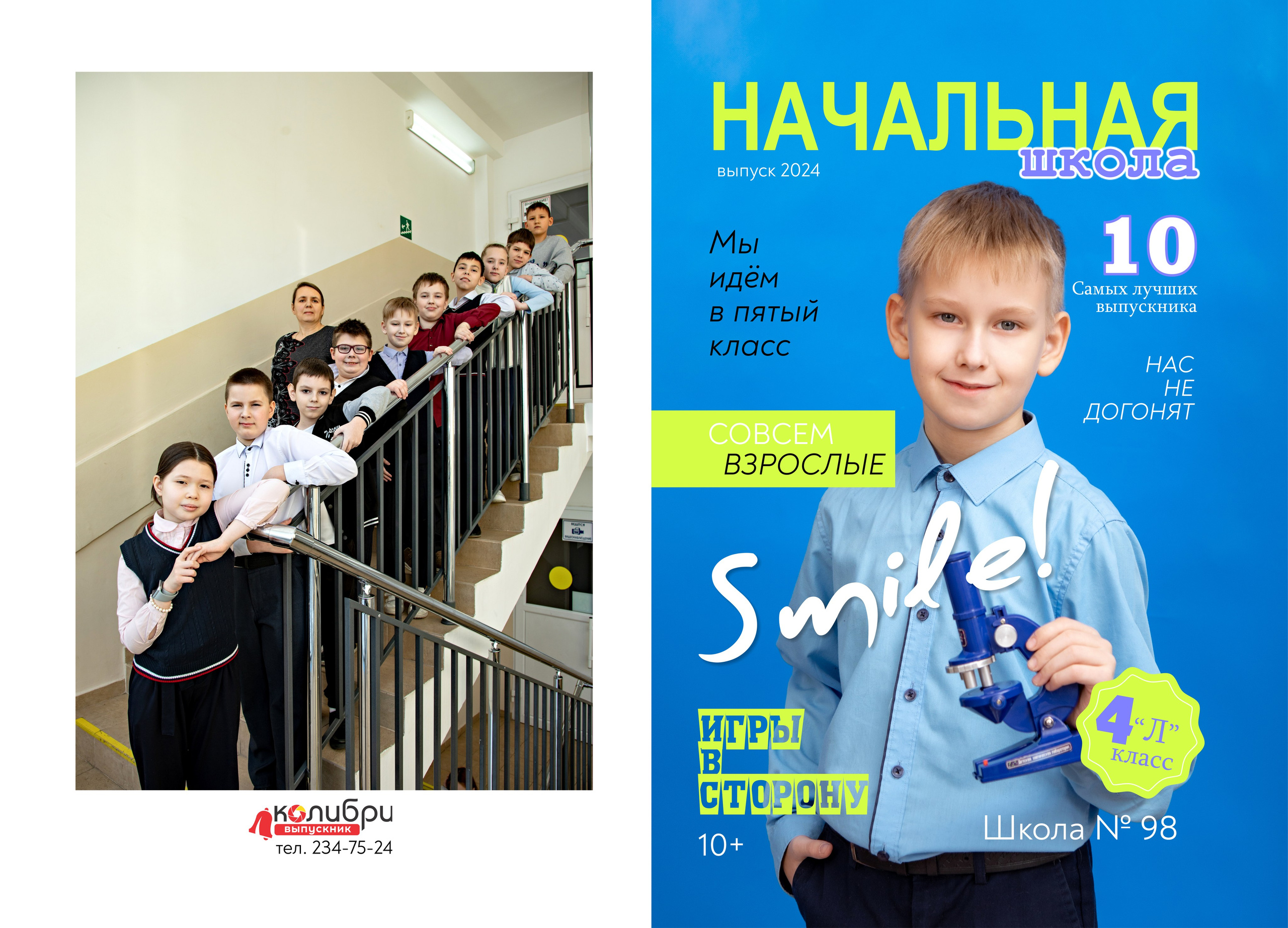 1 -4 класс. Выпускные альбомы в Красноярске. Студия Колибри