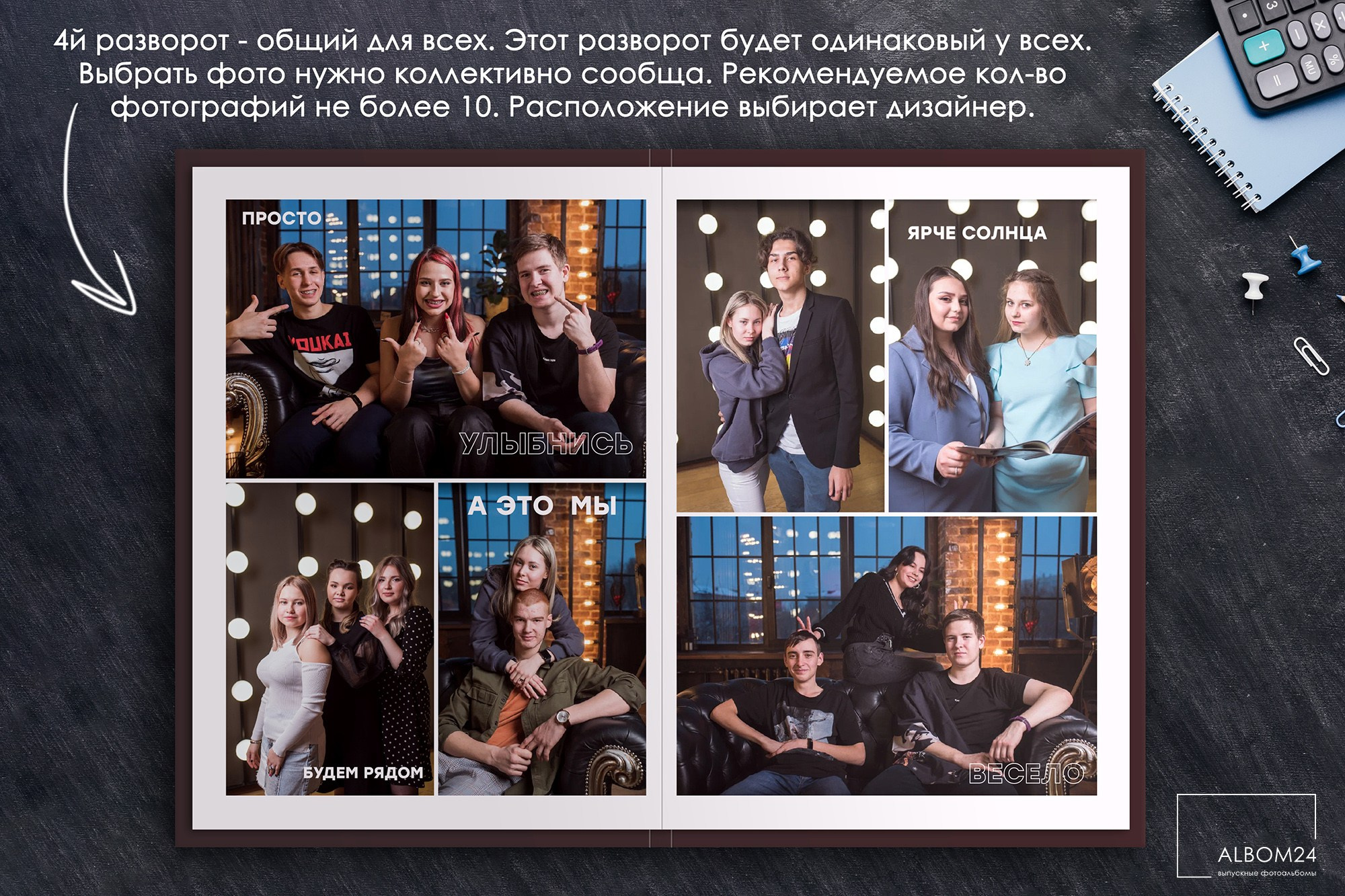 Макеты. Выпускные альбомы и фотосъемка в Красноярске