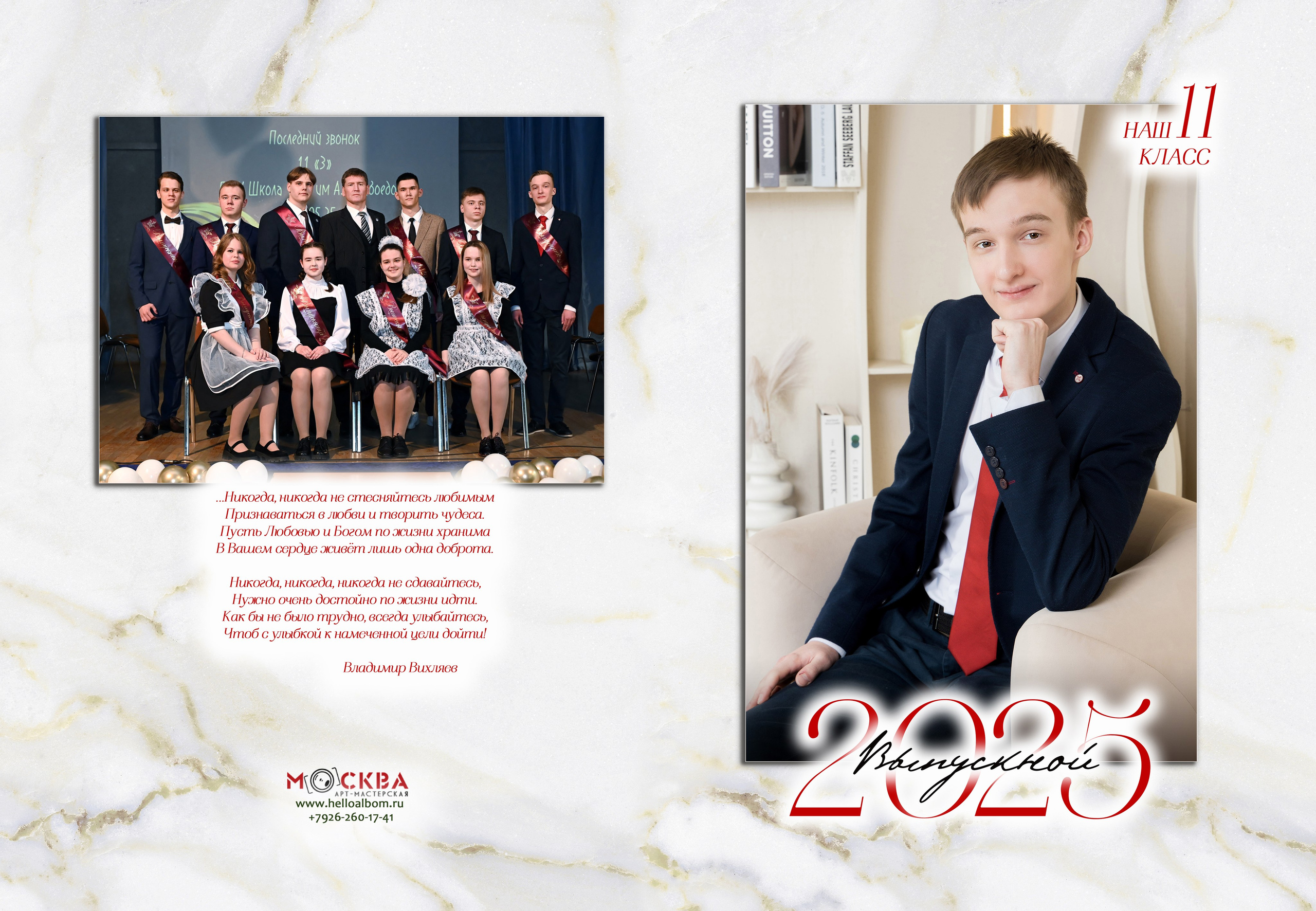 Дизайн. Ст. Мрамор. Выпускные альбомы в Москве и Подмосковье