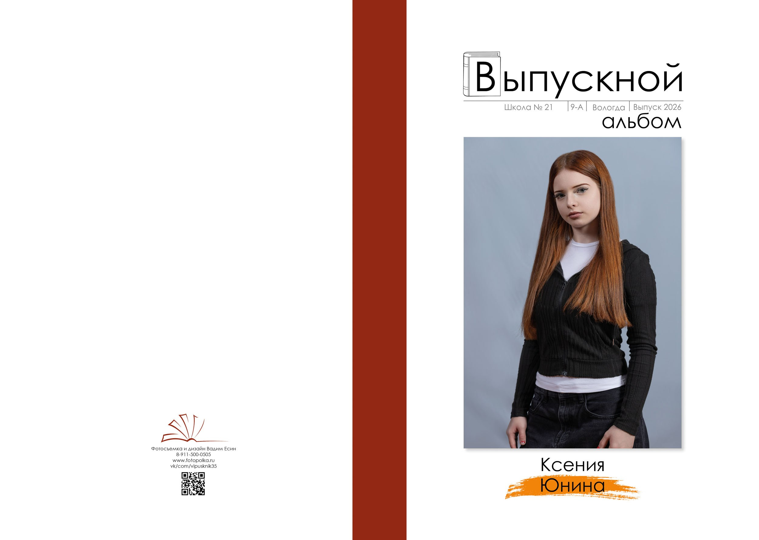 Выпускная папка для 9 класса в Вологде