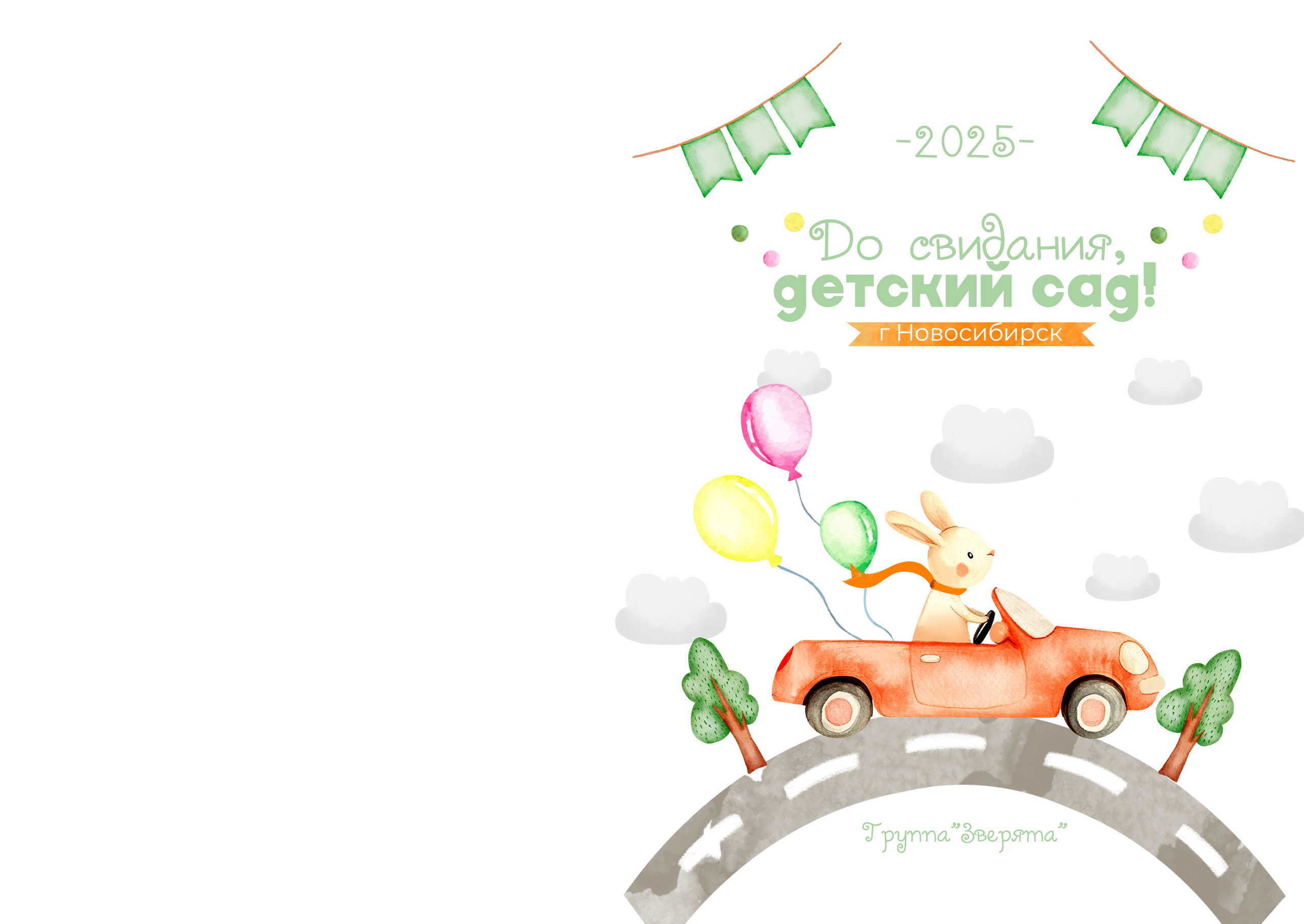 Детский сад. Свадебный и семейный фотограф/видеограф в Краснодаре Наталья Осинская