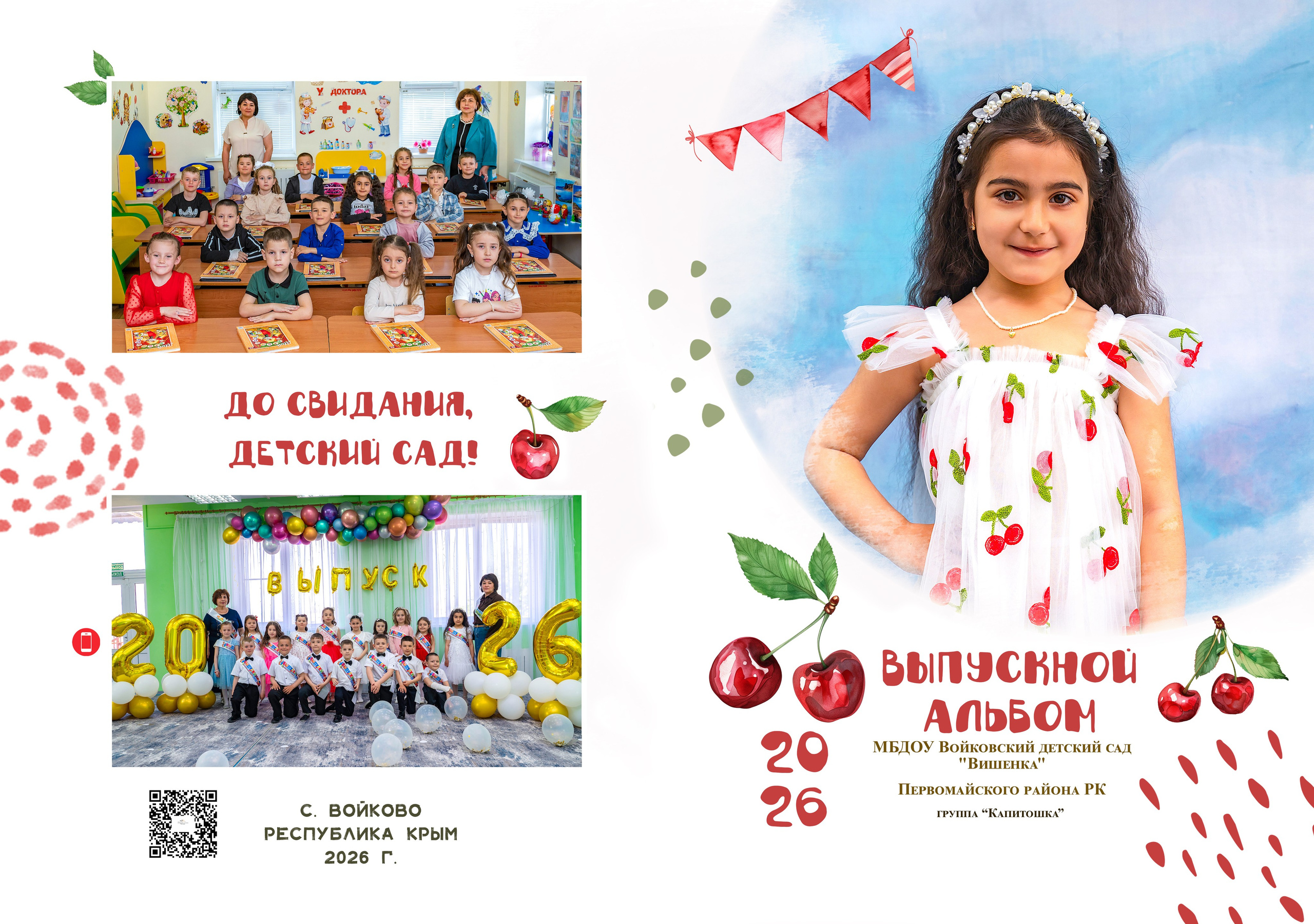Лайфлат 3 разворота. Выпускные альбомы в Крыму