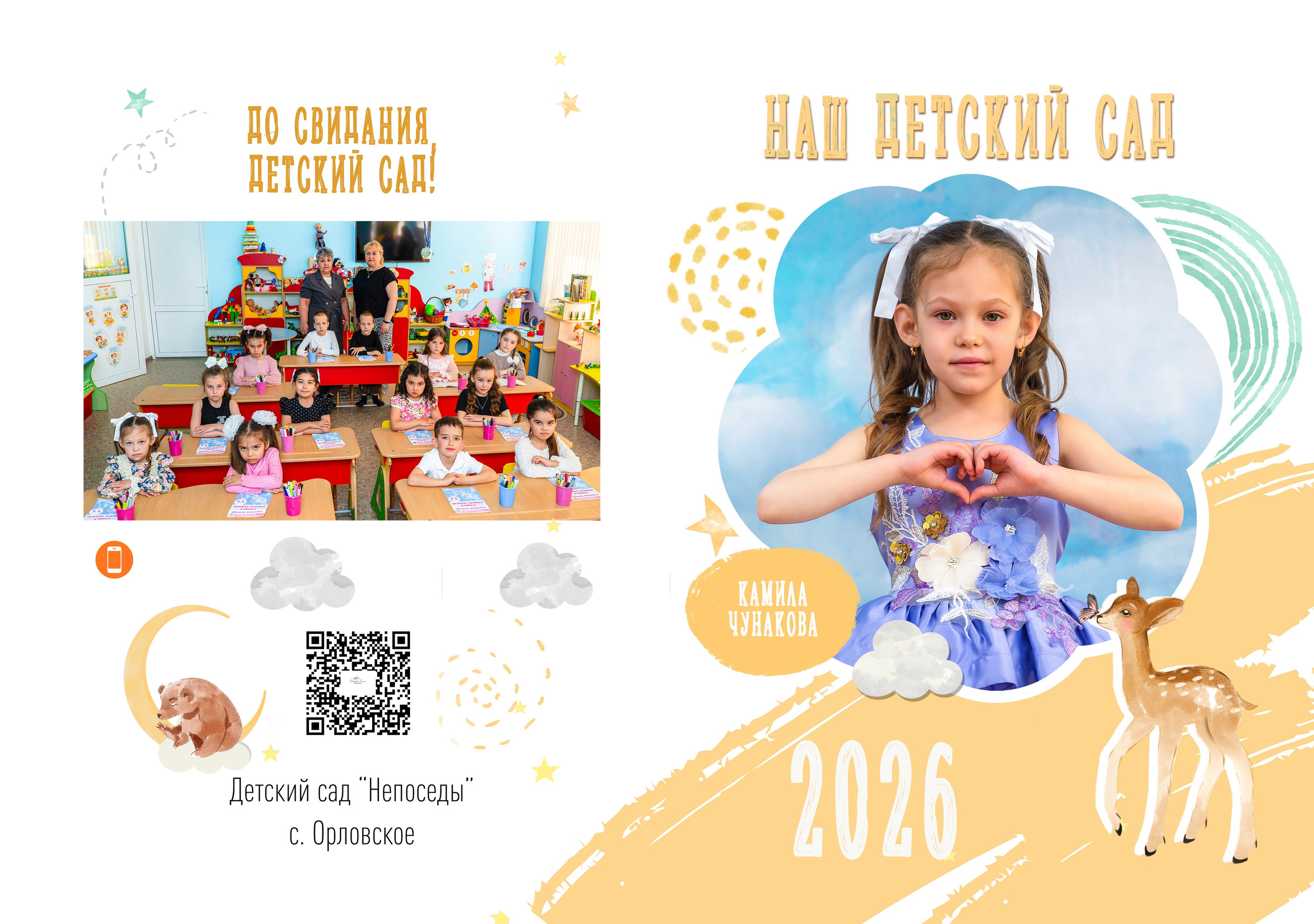 Лайфлат 3 разворота. Выпускные альбомы в Крыму