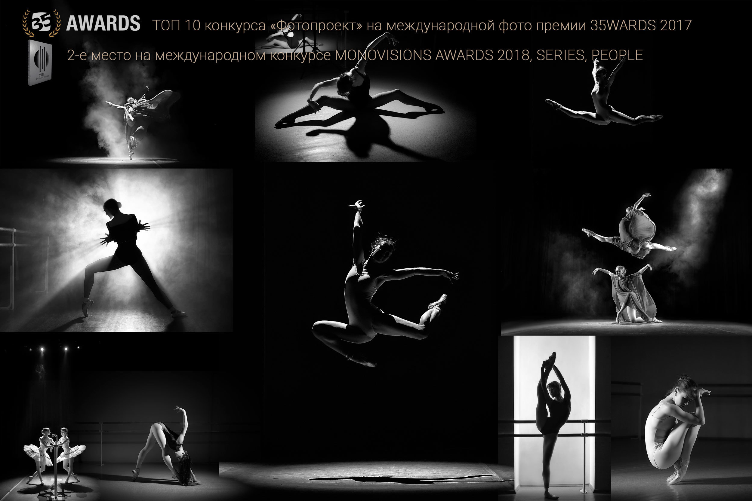 Фотопроект Ballet - II. Фотограф, фотопроекты Михаила Семенова в Ярославле. Фотошкола