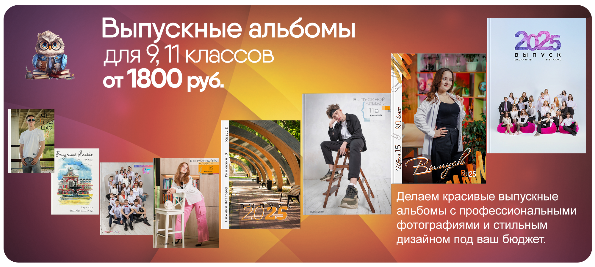 🔔 ЖМИ СЮДА. Фото, видео, авторские выпускные альбомы в Нижнем Новгороде