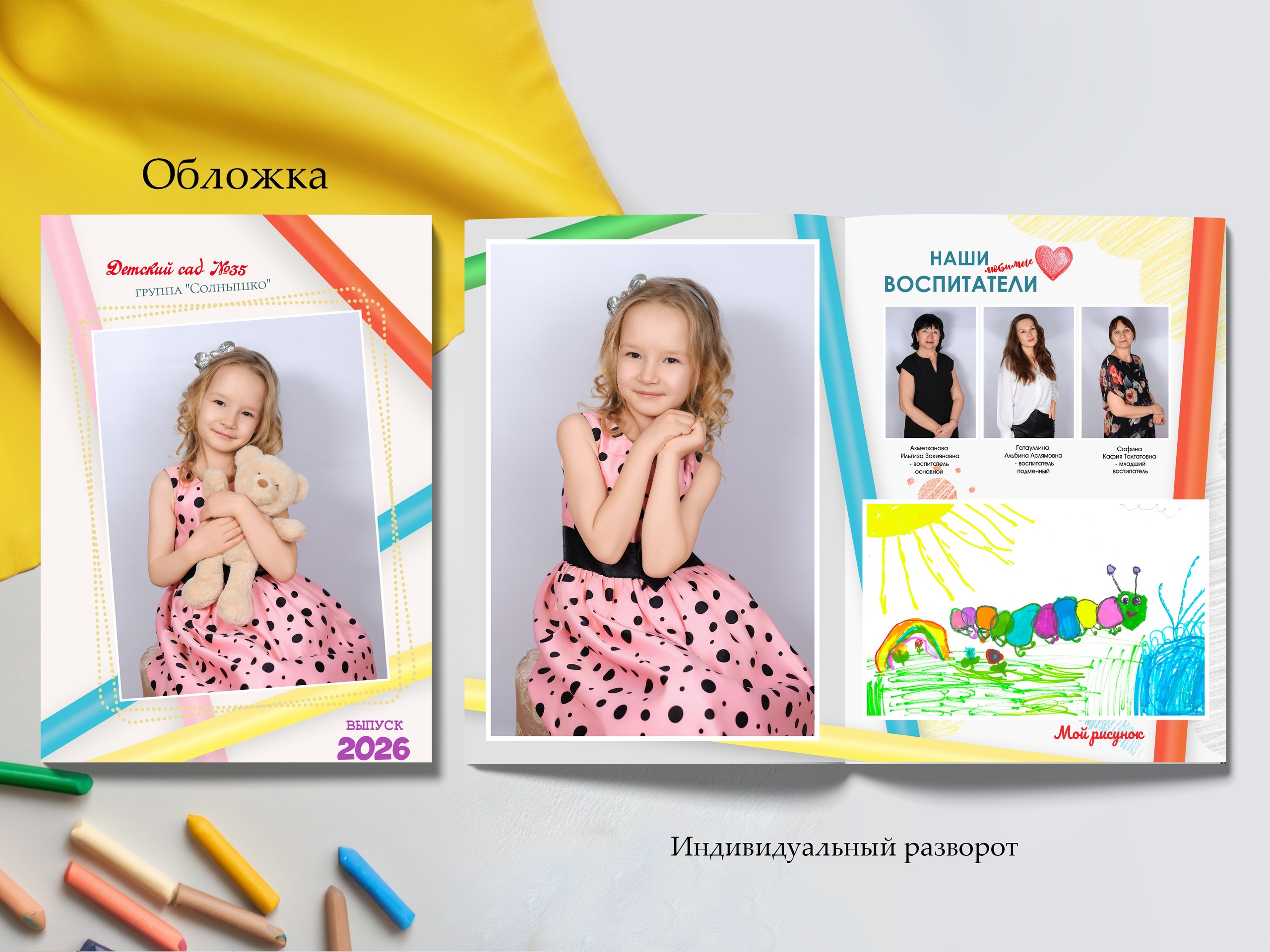 Альбом «ВЕСЁЛЫЕ РЕБЯТА» (1). «Stylebook»