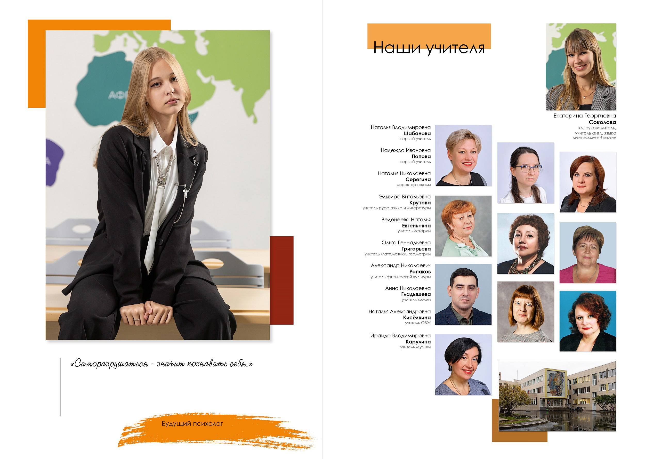 Индивидуальный разворот выпускного альбома в 9 классе с цитатой