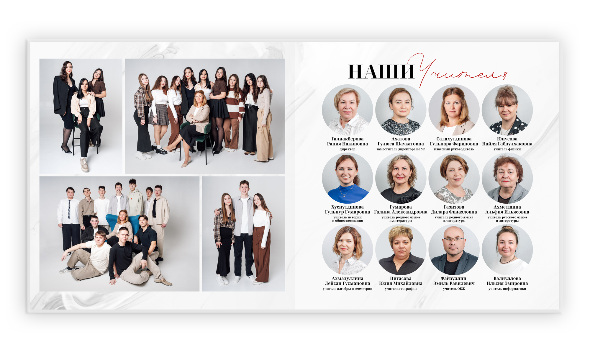 Старшие классы. Выпускные альбомы в Казани и Татарстане — Студия Azamat
