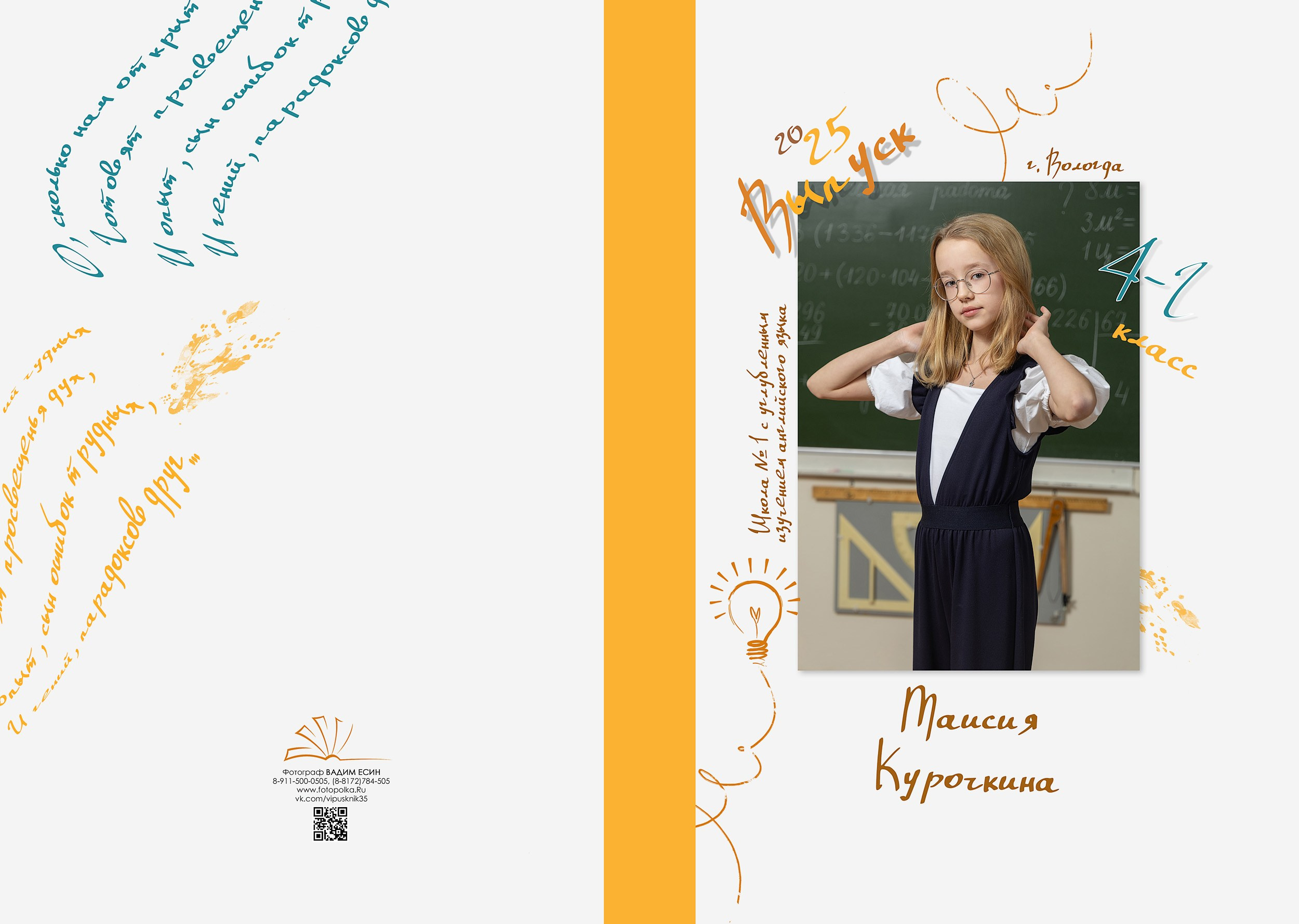 Выпуск 2025 | Школа 1 4-Г