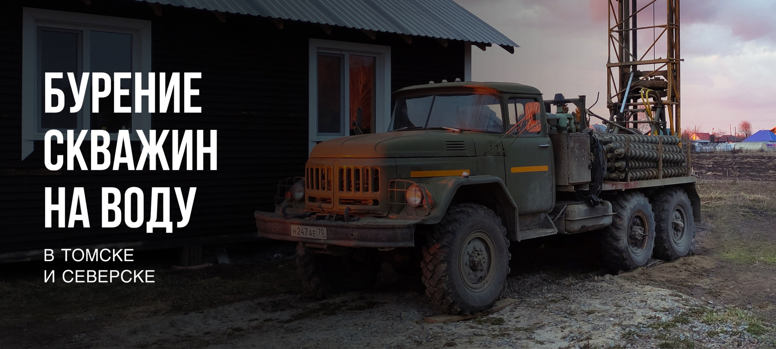 БУРЕНИЕ СКВАЖИН НА ВОДУ