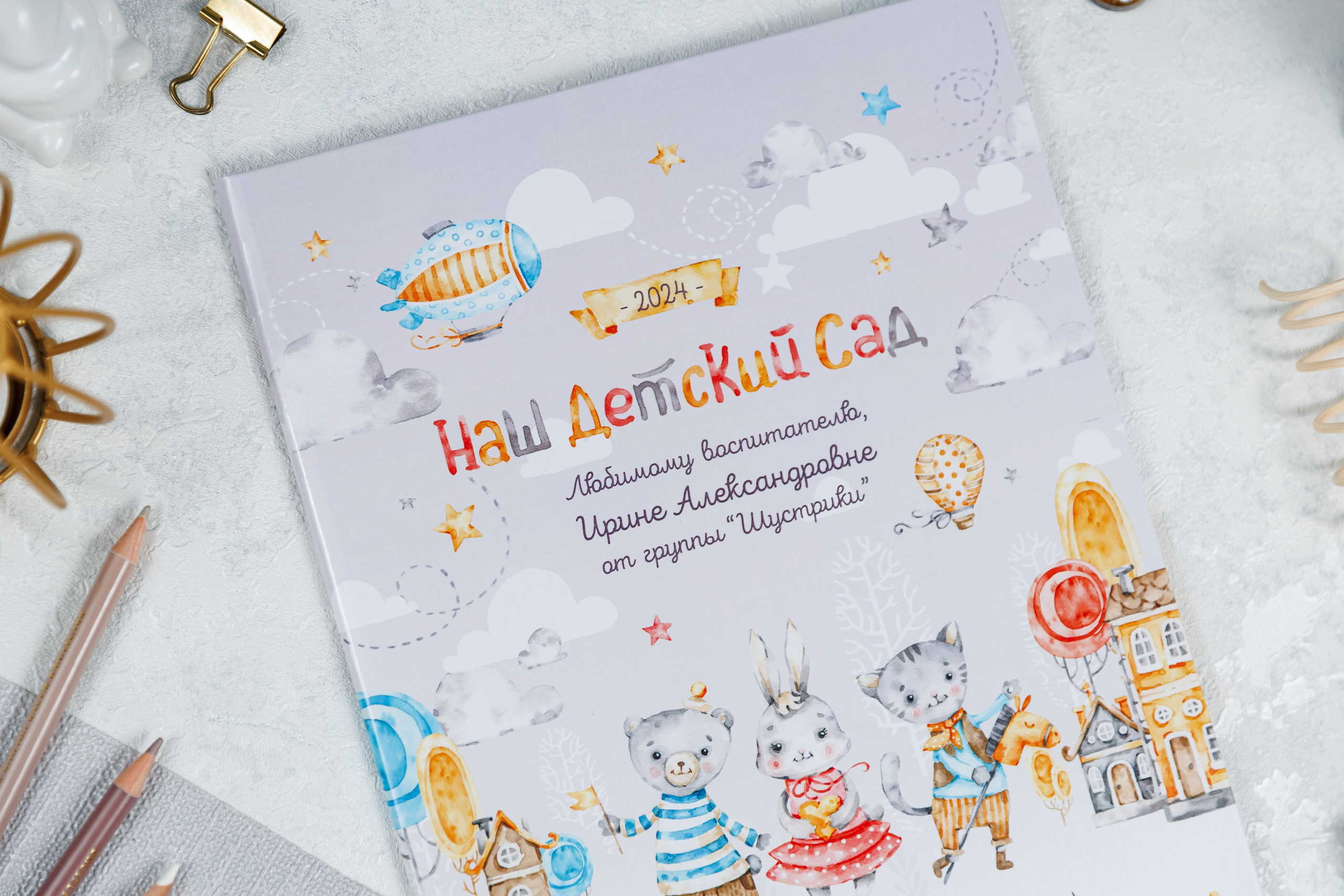 Альбомы для учителей и воспитателей. Семейный и детский фотограф Комина Елена, Власиха, Одинцово