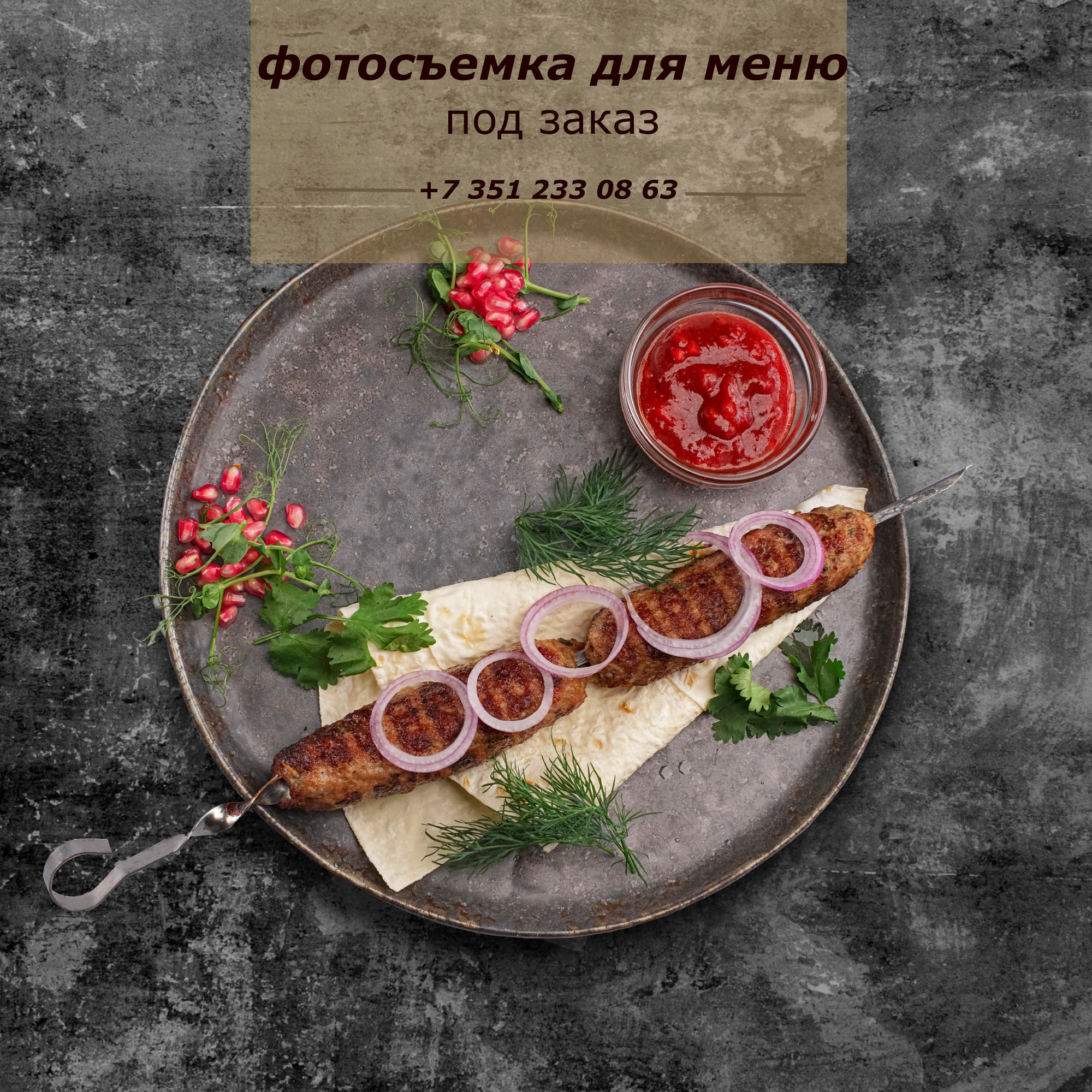 фото шашлык