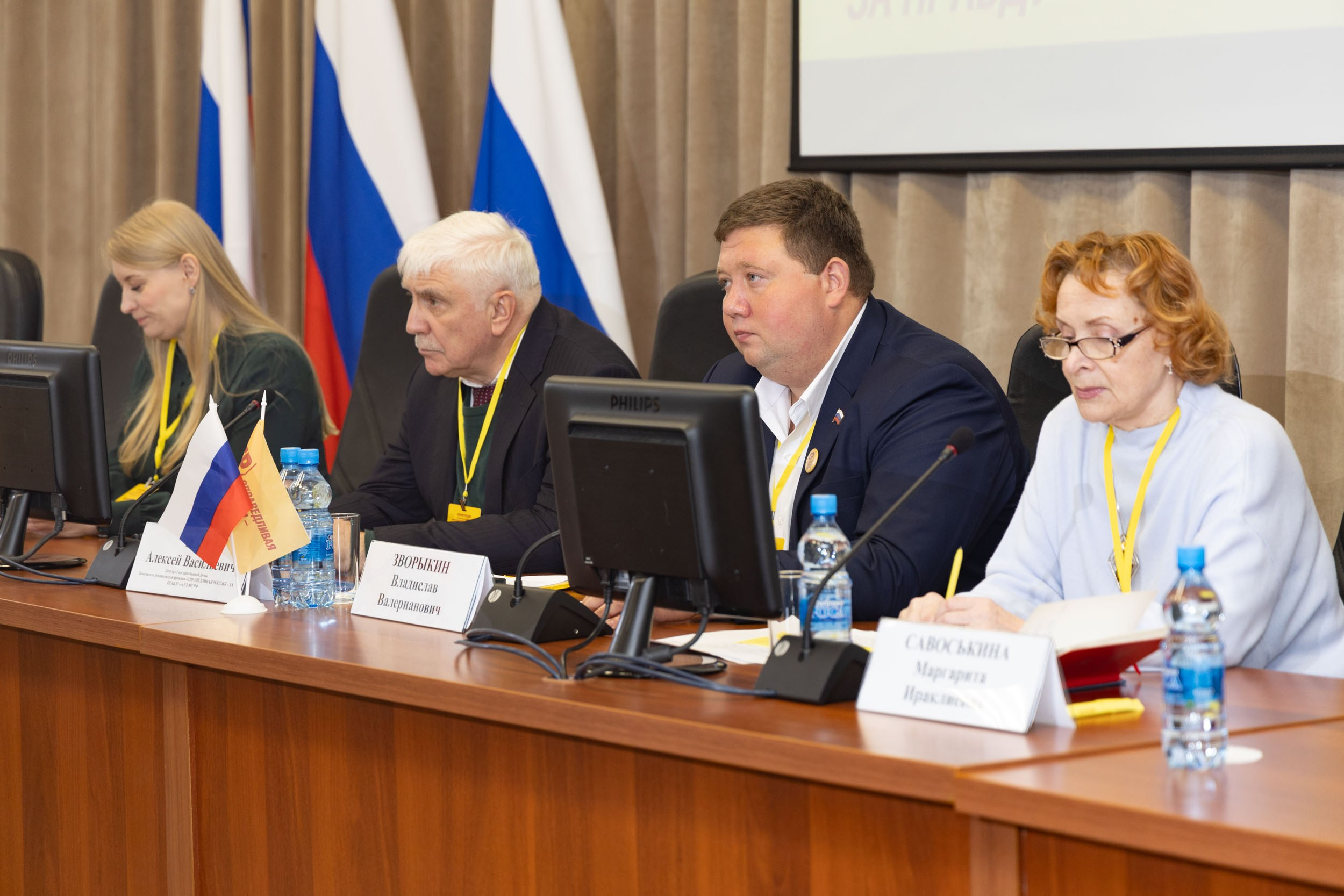 КОНФЕРЕНЦИЯ РЕГИОНАЛЬНОГО ОТДЕЛЕНИЯ ПАРТИИ «СПРАВЕДЛИВАЯ РОССИЯ — ПАТРИОТЫ — ЗА ПРАВДУ»