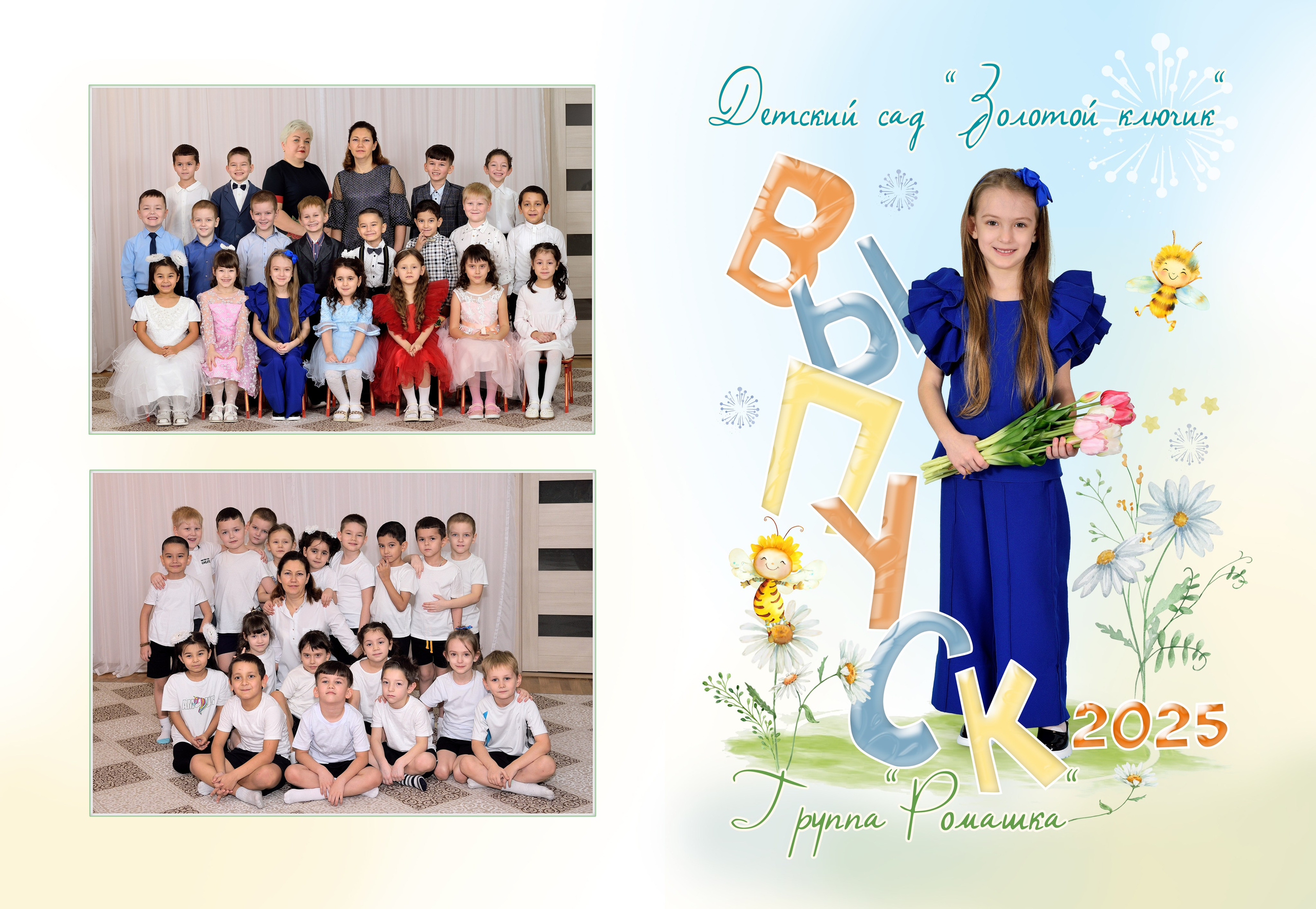 Альбом на 3-4 разворотов детский сад. Выпускные альбомы для школ и детских садов Александр и Динара