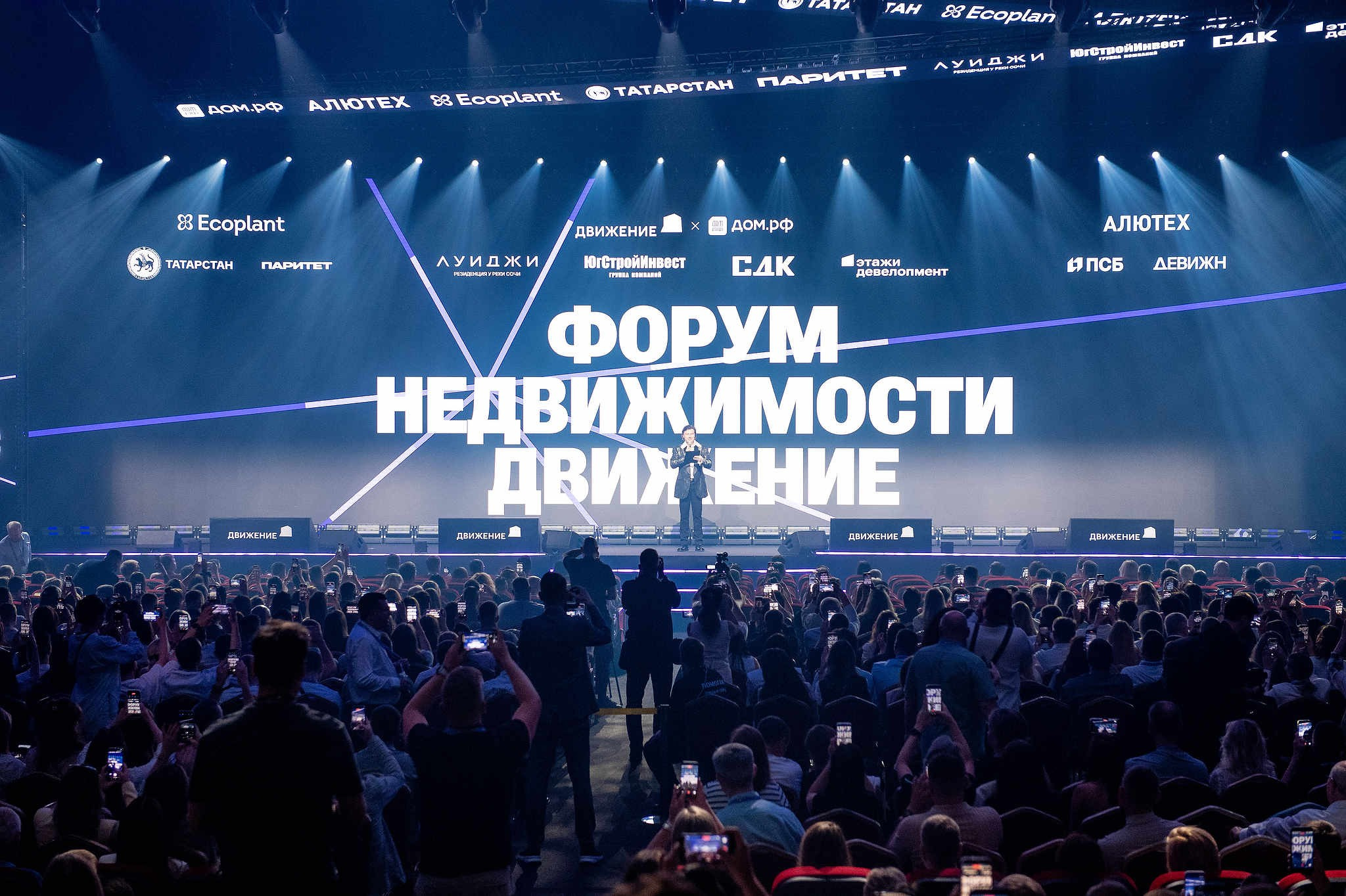 Открытие форума недвижимости Движение 2026 в Сочи. Фотографии