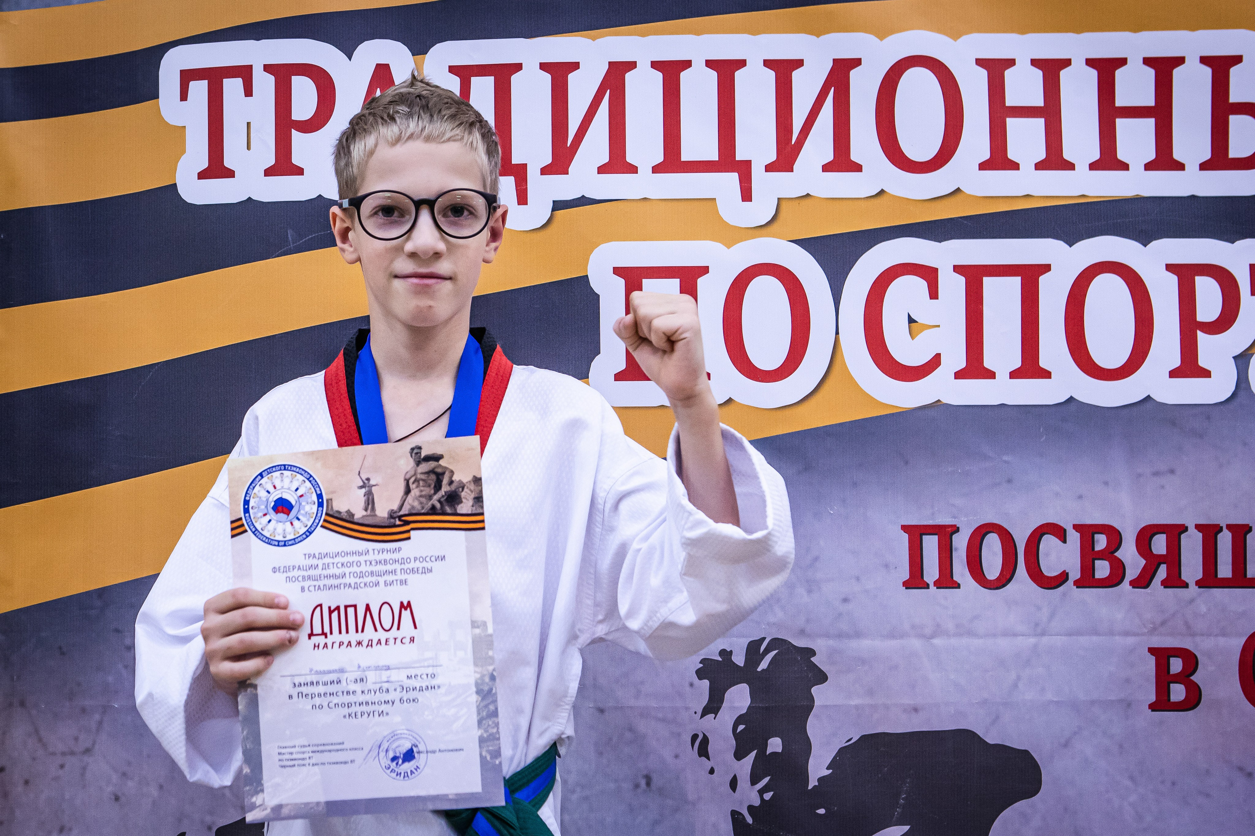 Первенство и чемпионат ВДЮФСОО «Федерация детского тхэквондо России» МОО СПКЕ «Эридан» по спортивному бою керуги. Спортивный фотограф Максим Серегин
