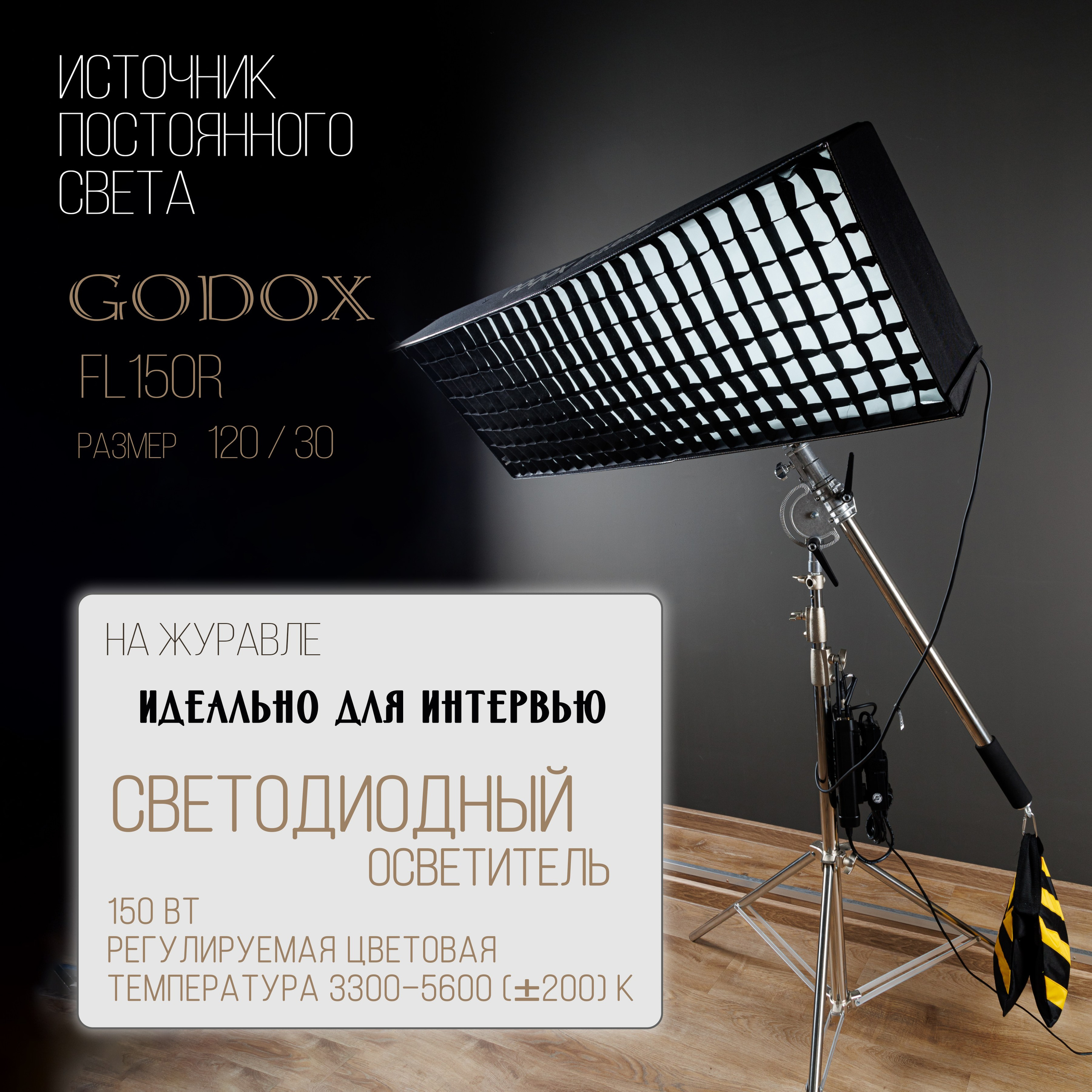 Реквизит и Оборудование