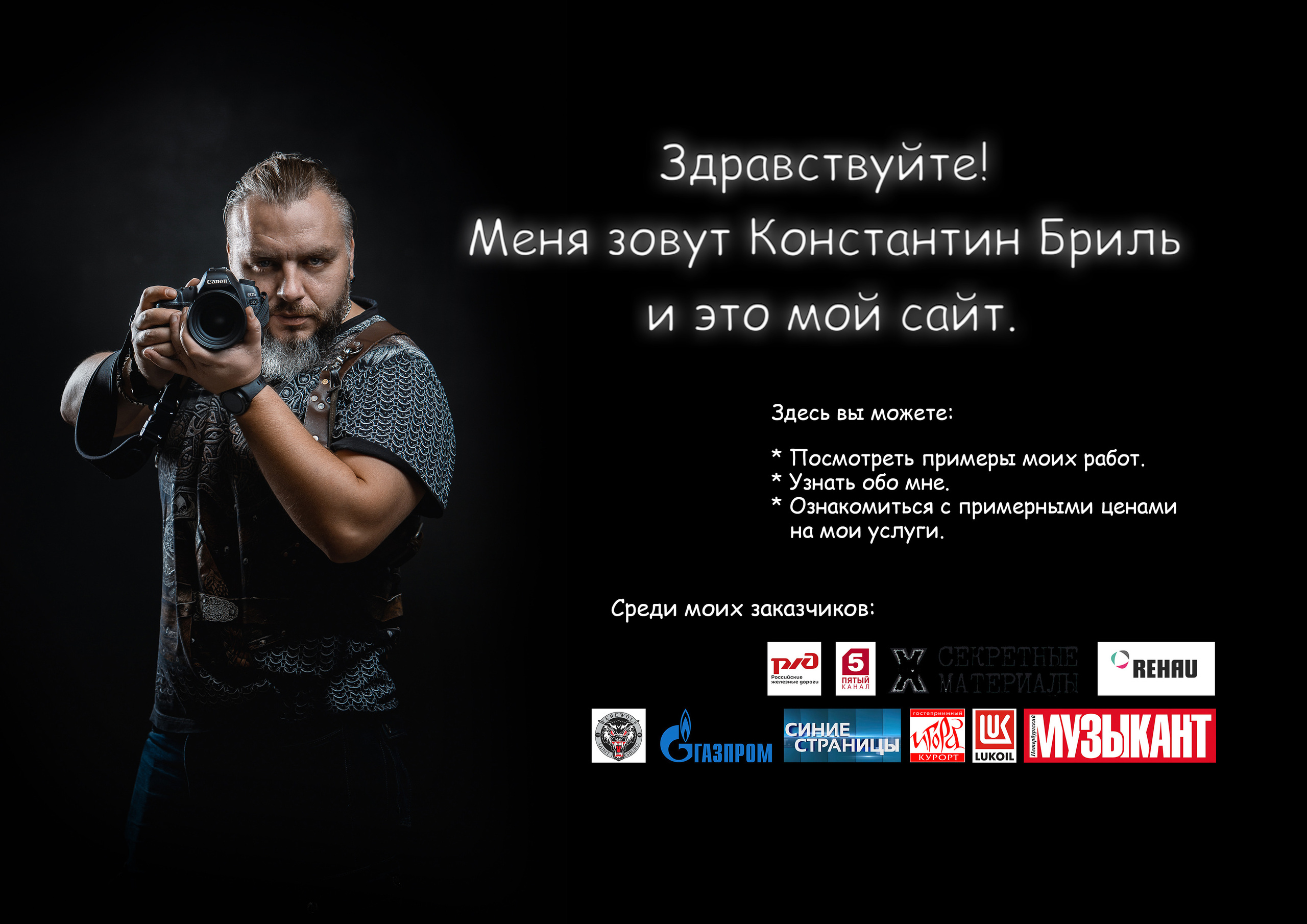 Фотограф в Санкт-Петербурге Константин Бриль