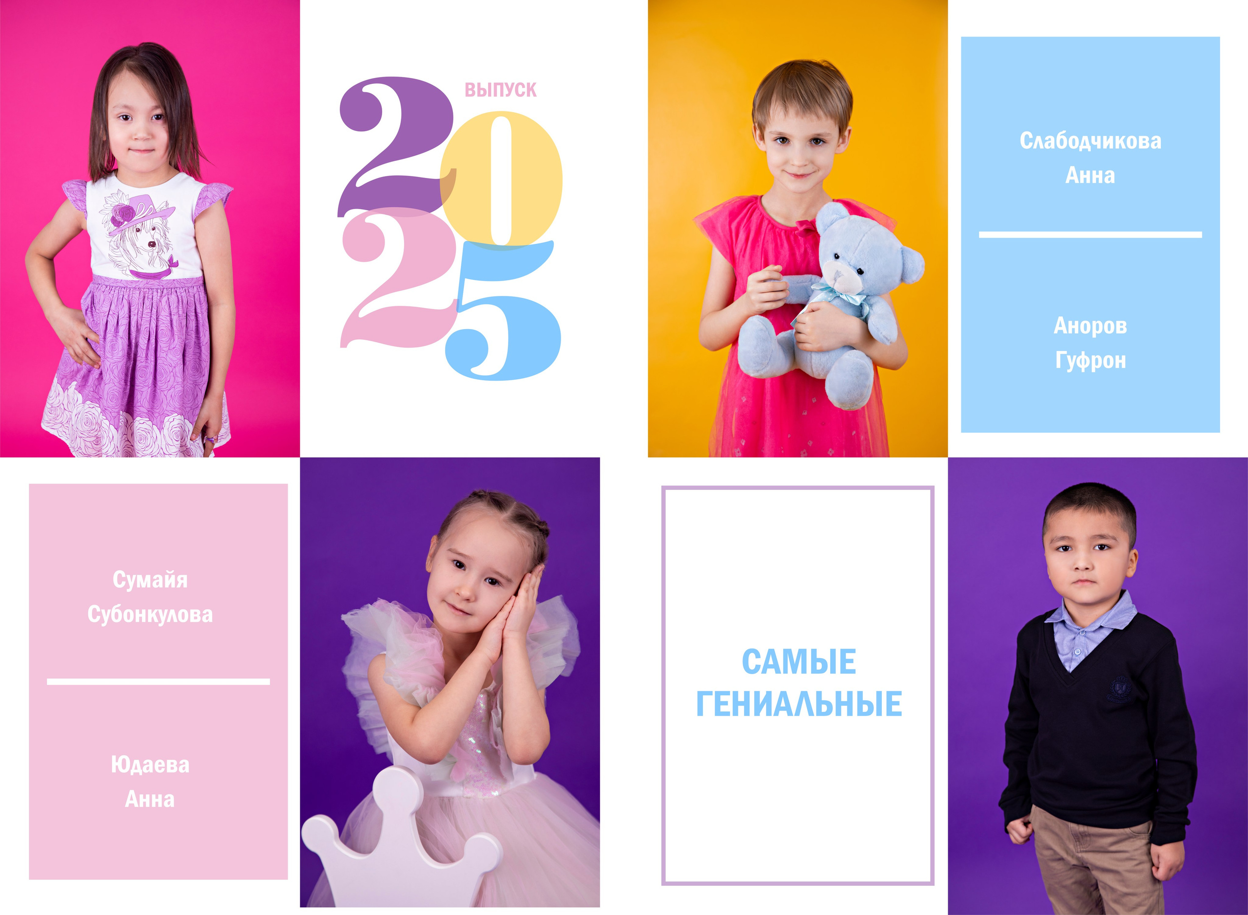 Детский сад. Выпускные альбомы в Красноярске. Студия Колибри