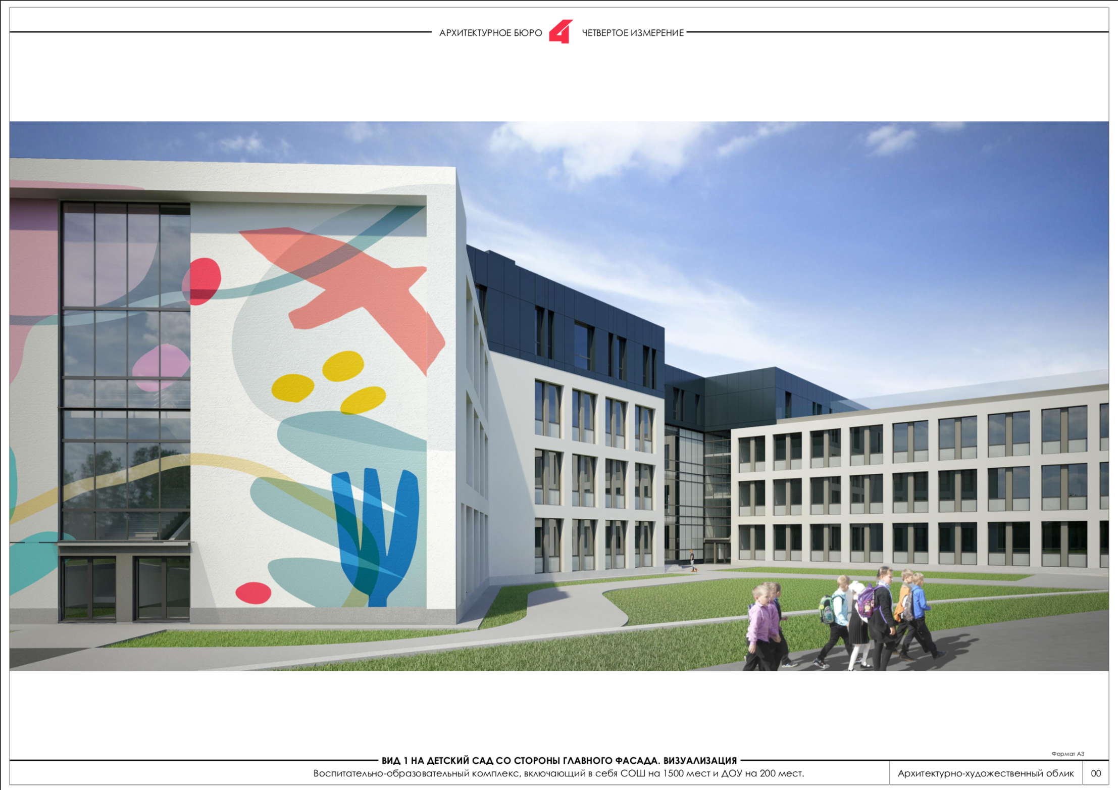 «ПОЛЁТ» школа г. Красногорск. Ассоциация художников монументалистов г. Москва