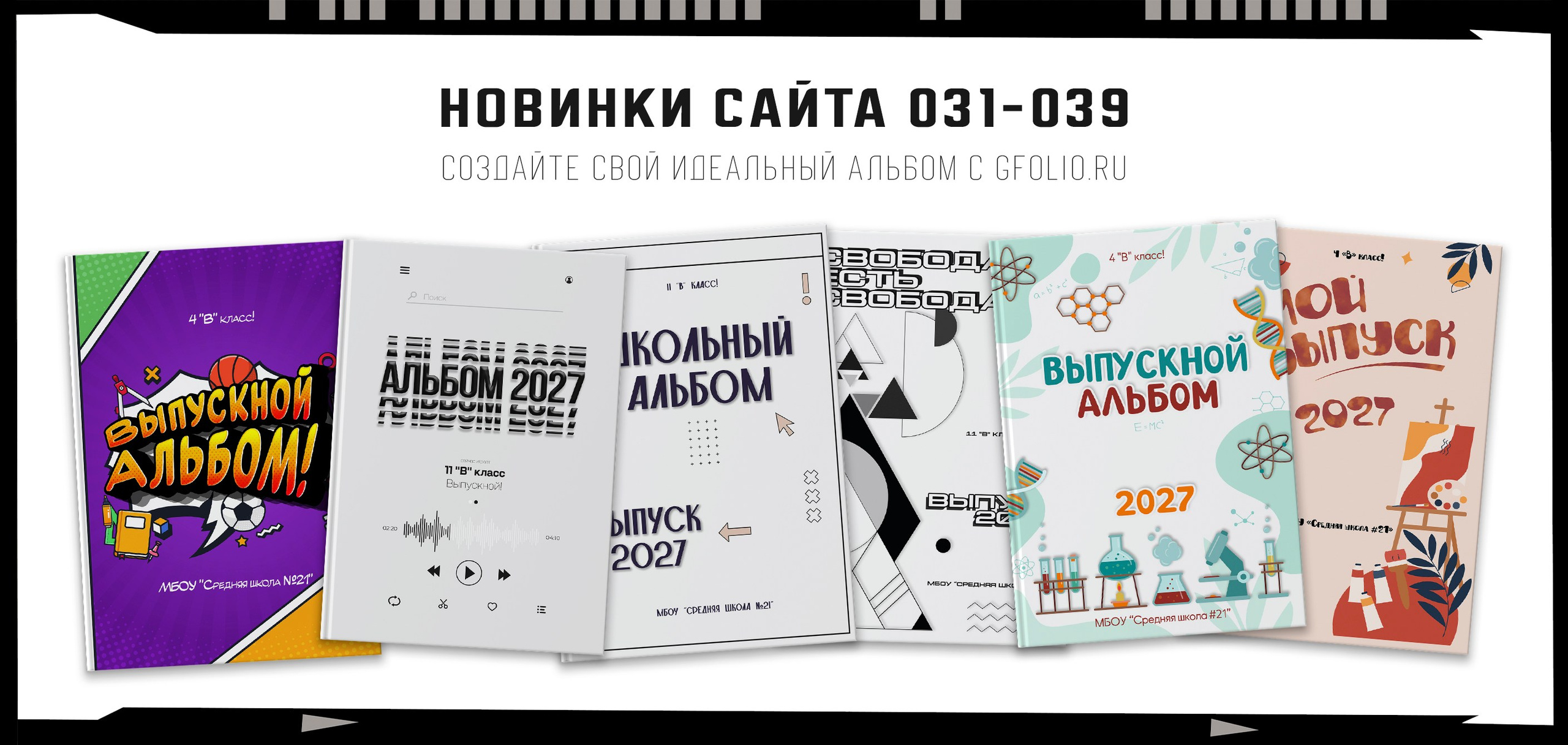 Дизайны, psd шаблоны школьных и выпускных альбомов и обложек