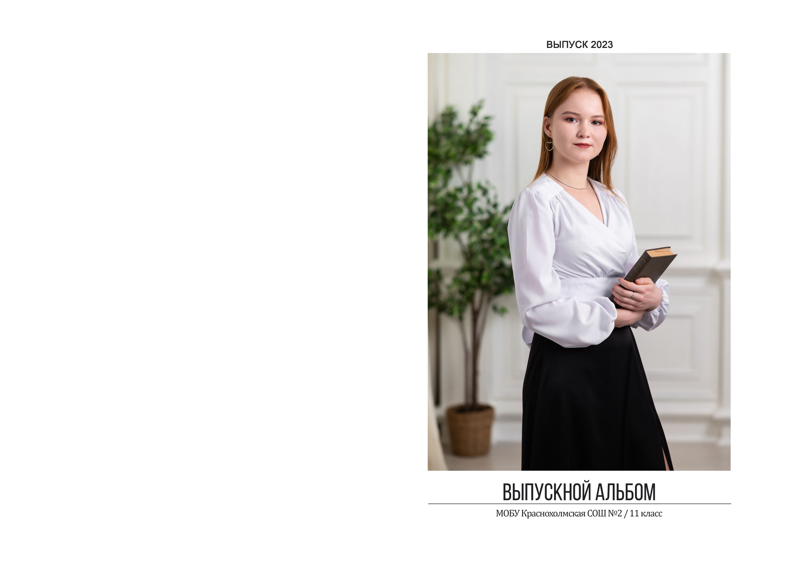 9, 11 класс. 1 разворот. Выпускные альбомы Нефтекамск
