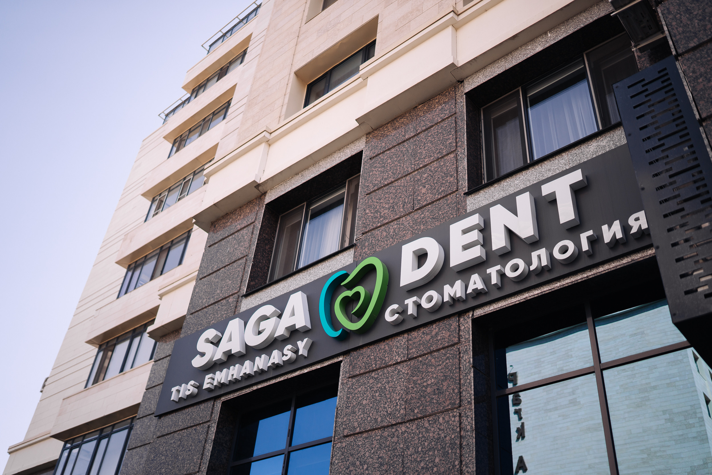 Фотоотчет: стоматологический центр «Saga Dent»