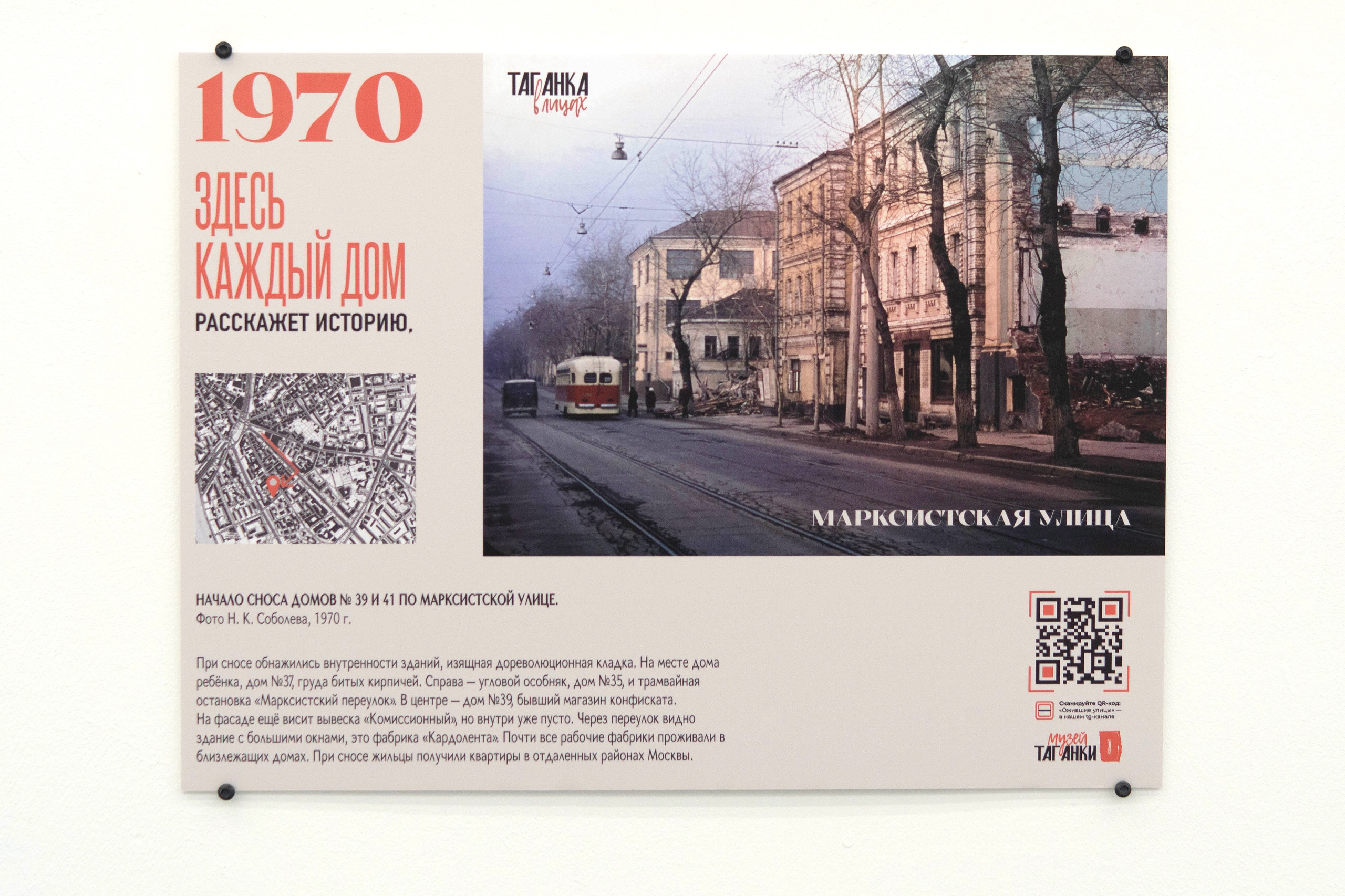 Выставка «ТАГАНКА Здесь улицы говорят — только слушай». Фотохудожник Москва