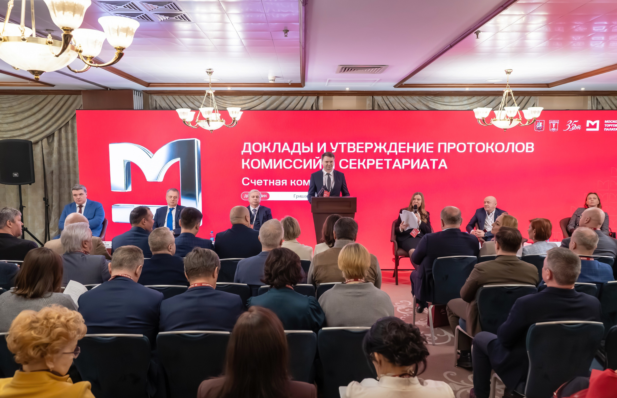 IX Съезд Московской Торгово-промышленной Палаты в отеле Сафмар Аврора Люкс. Фотограф в Москве