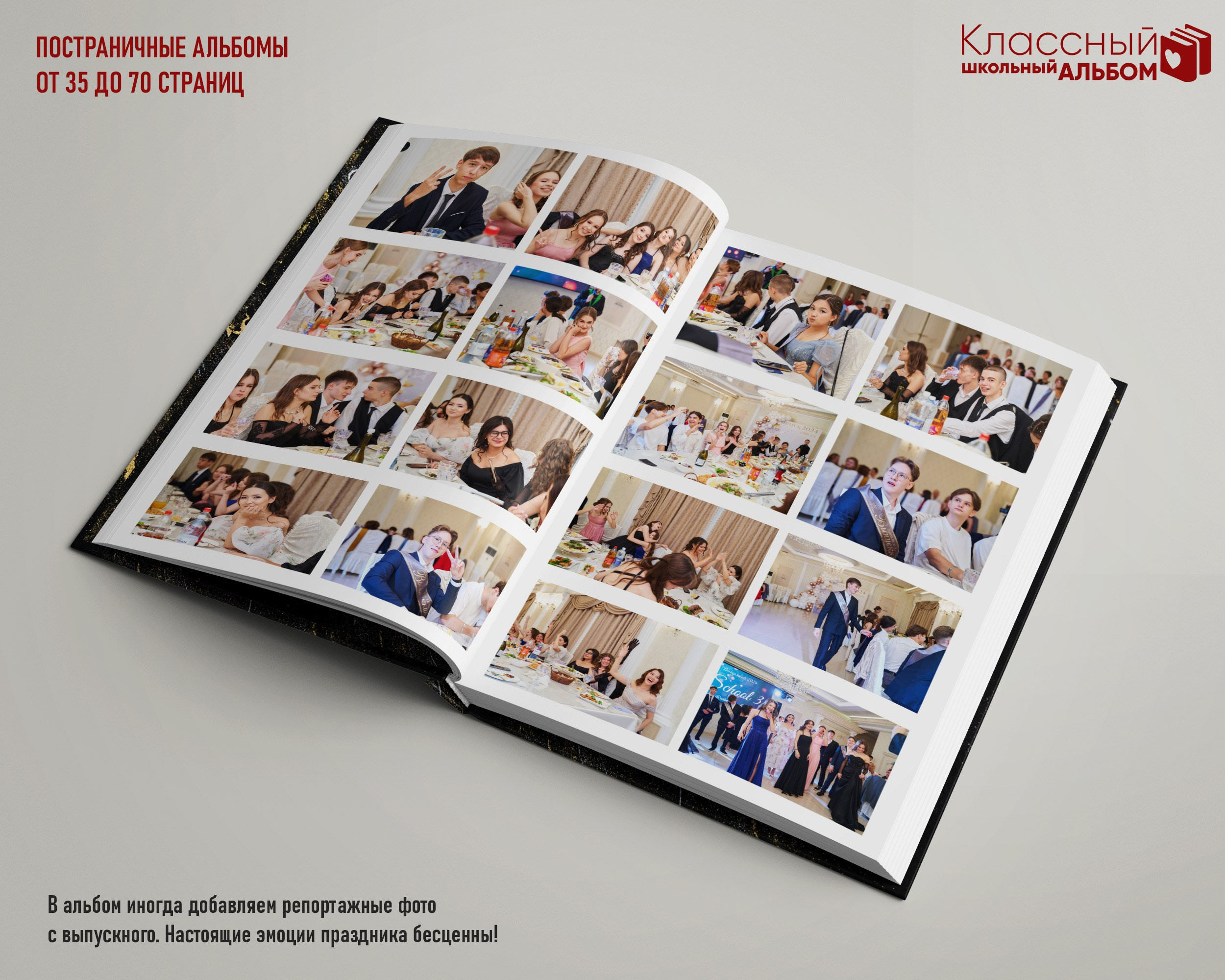 Цены на альбомы для выпускников школ г. Уральска. Школьный фотограф в Уральске, студия | Классный Школьный Альбом