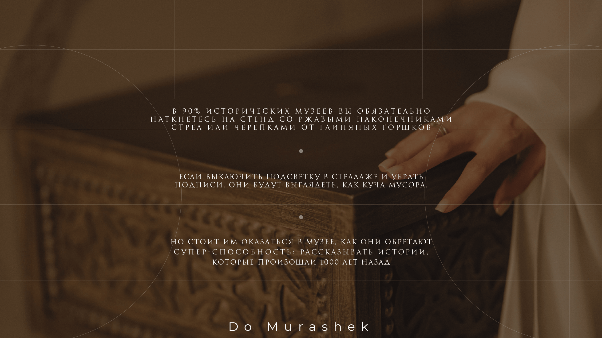 Презентация Do Murashek