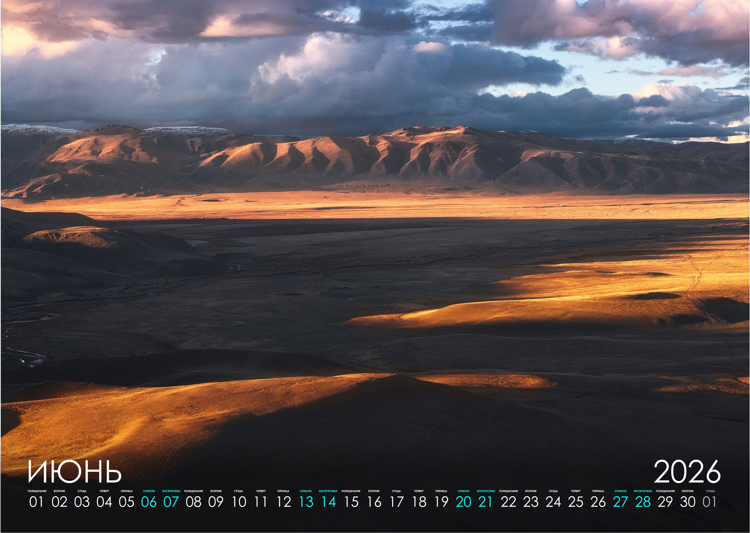 Календарь 2026 (АЛТАЙ). Фотограф Константин Шамин