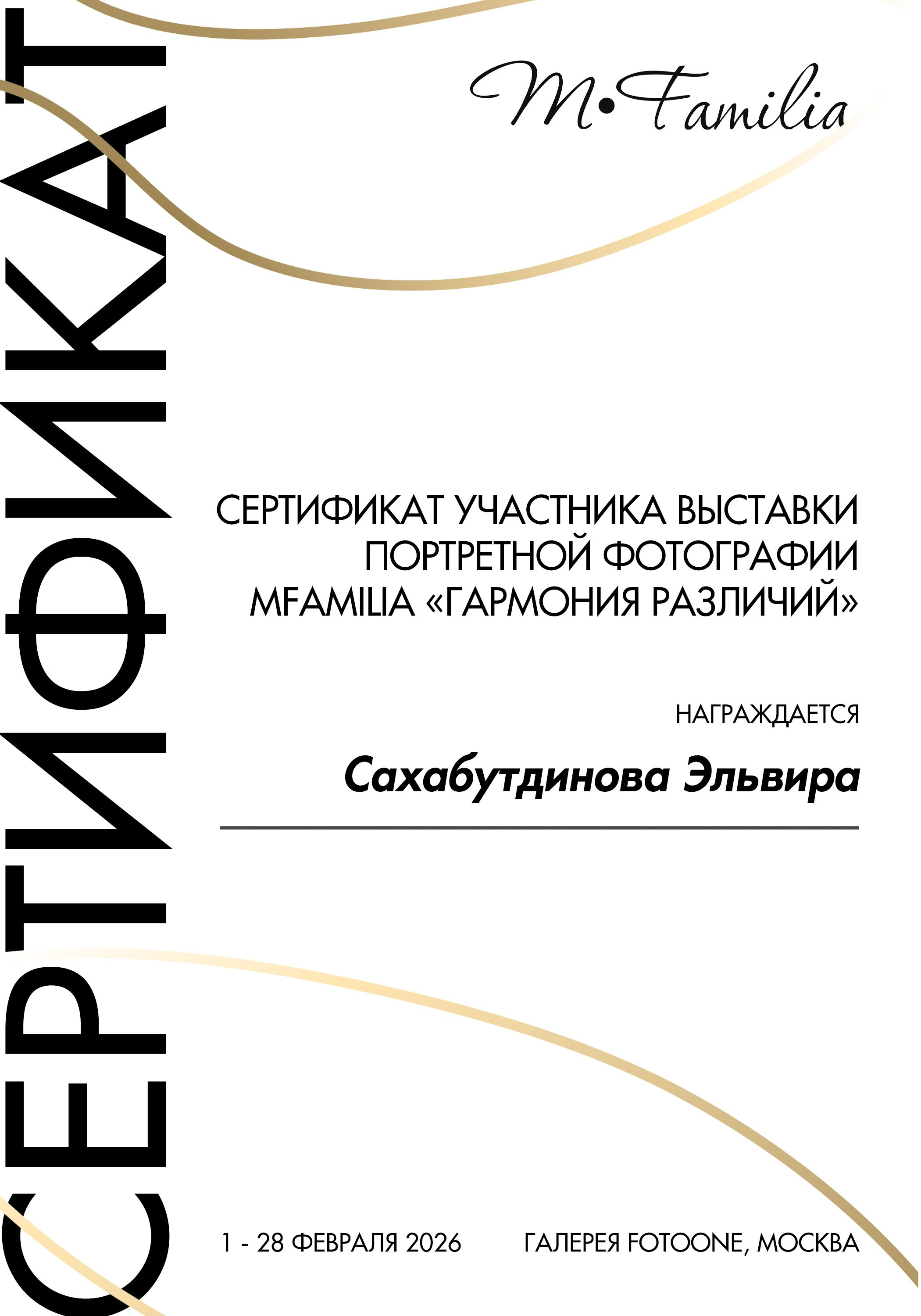 Выставки. Эльвира Сахабутдинова портретный фотограф Екатеринбург | Москва