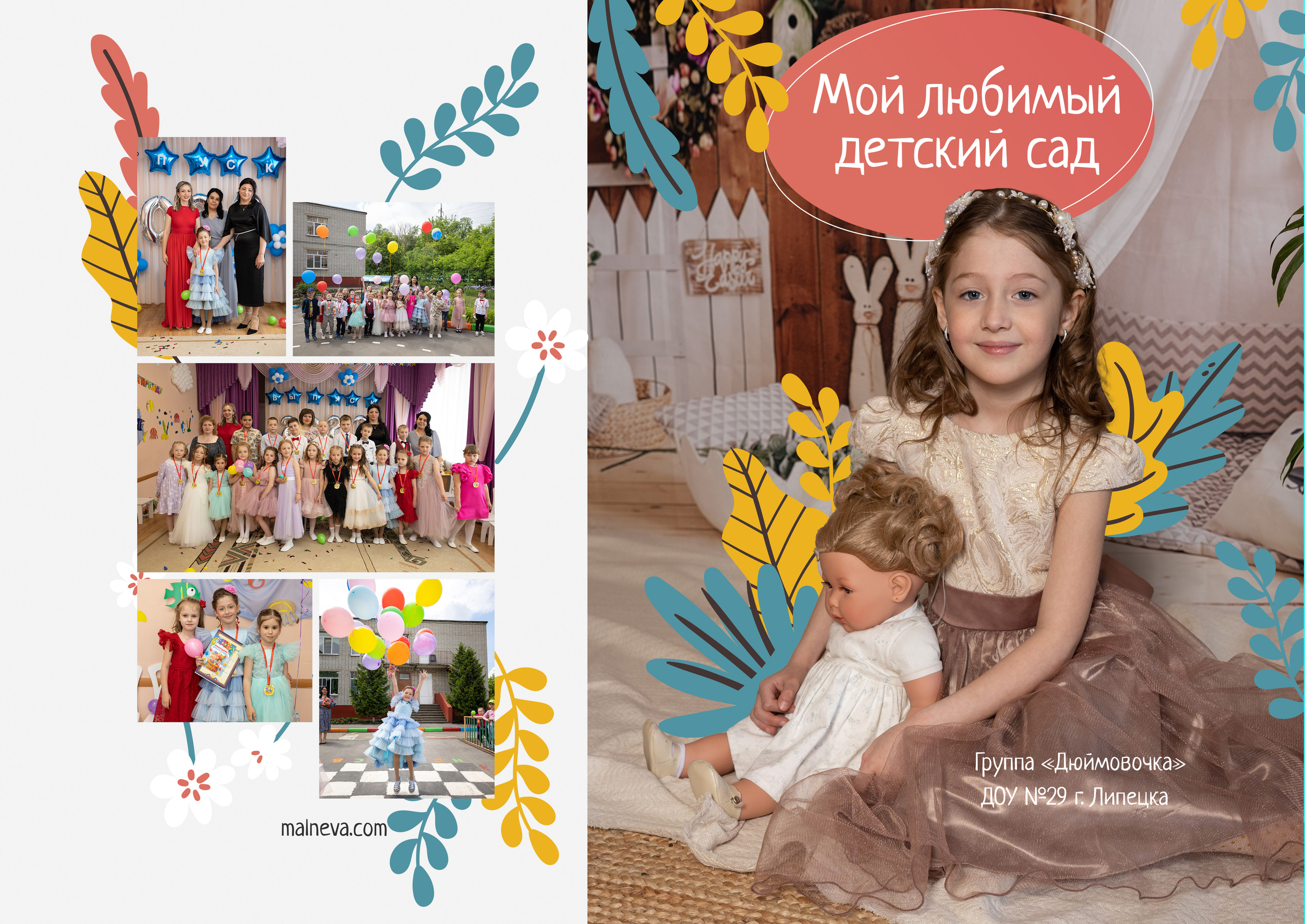 Выпускные альбомы детский сад. Фотограф Мальнева Юлия в Липецке, в Москве. Фотостудия MARU в Липецке