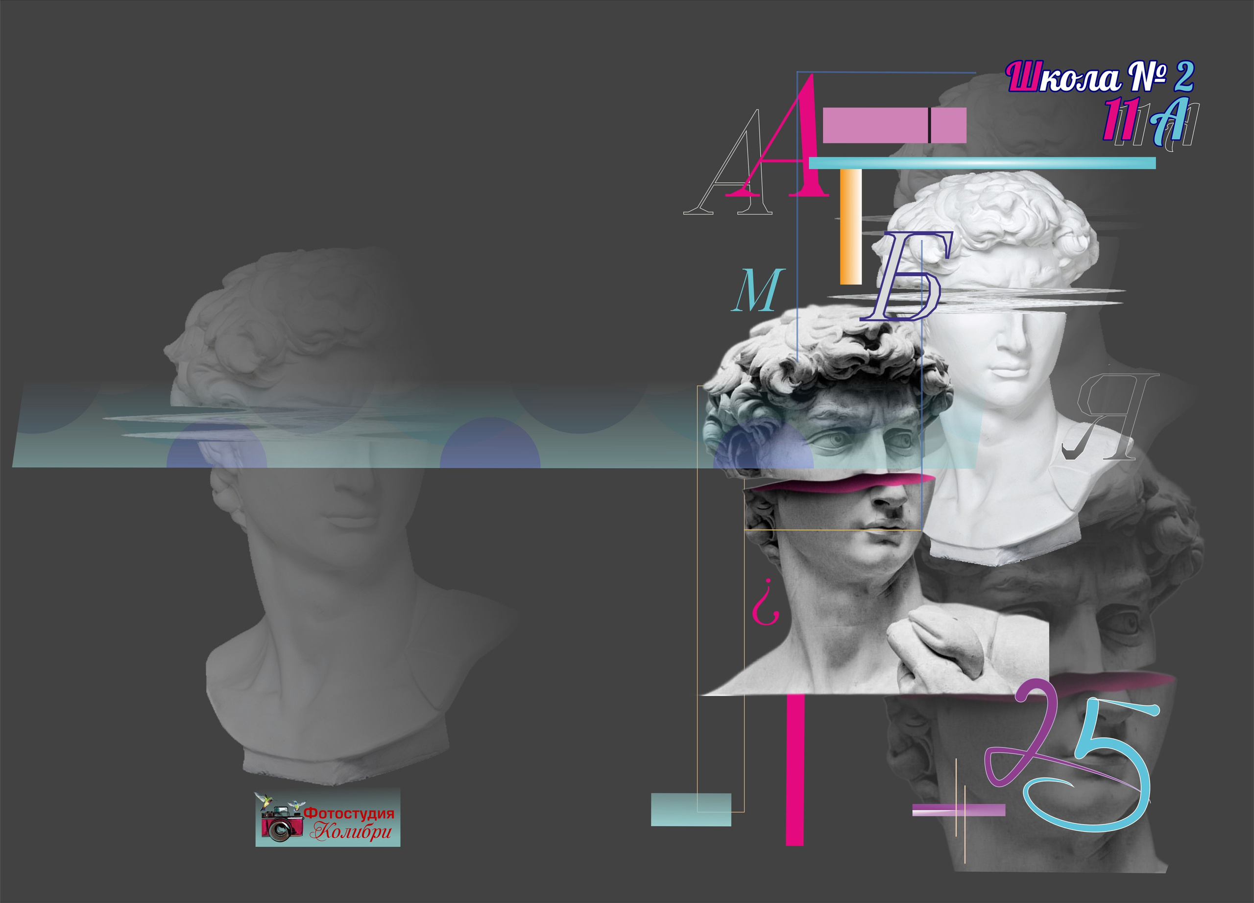 9-11 классы. Выпускные альбомы в Красноярске. Студия Колибри