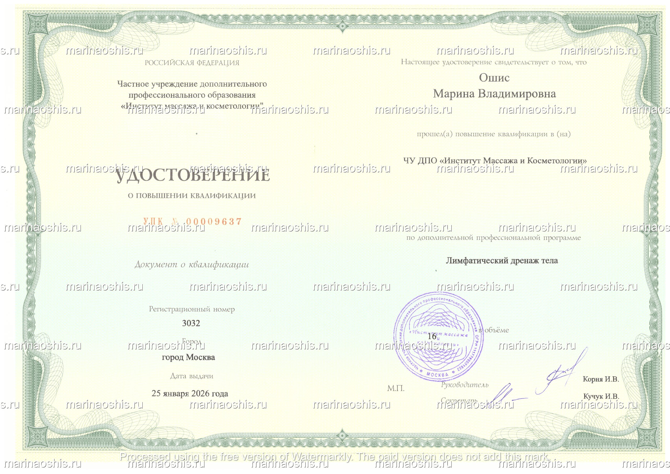 Массажист Марина Владимировна Ошис. Сайт массажиста Марины Владимировны Ошис